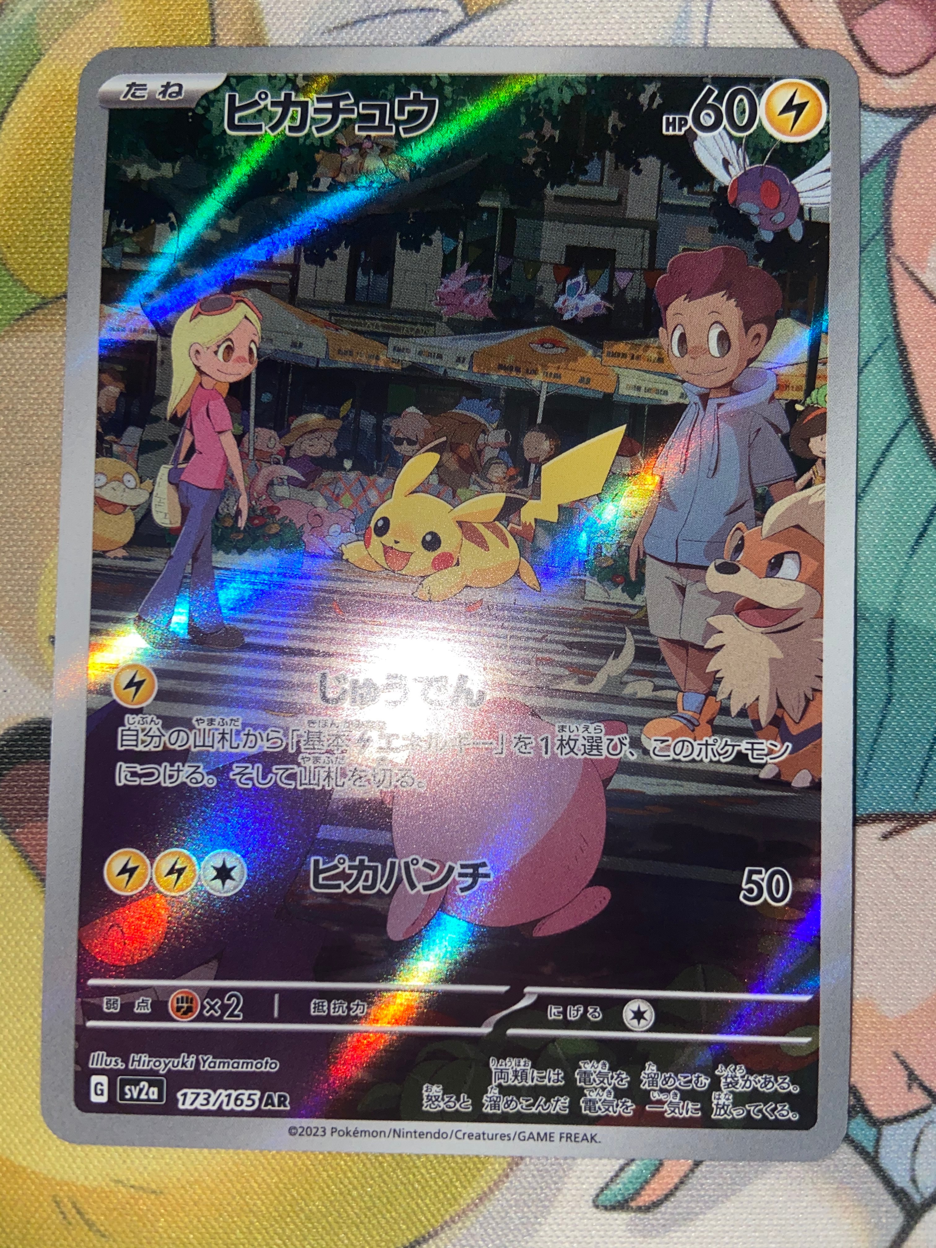 ピカチュウ AR[SV2a 173/165](強化拡張パック「ポケモンカード151」)