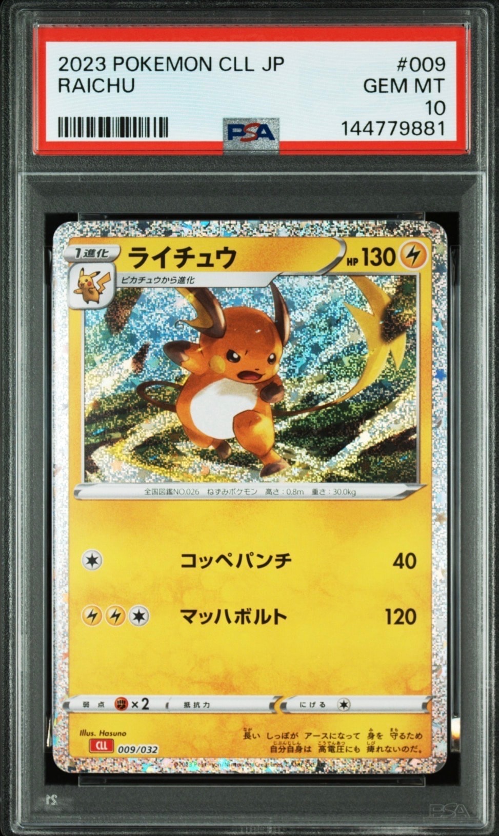 ライチュウ [CLL 009/032](ポケモンカードゲーム Classic)