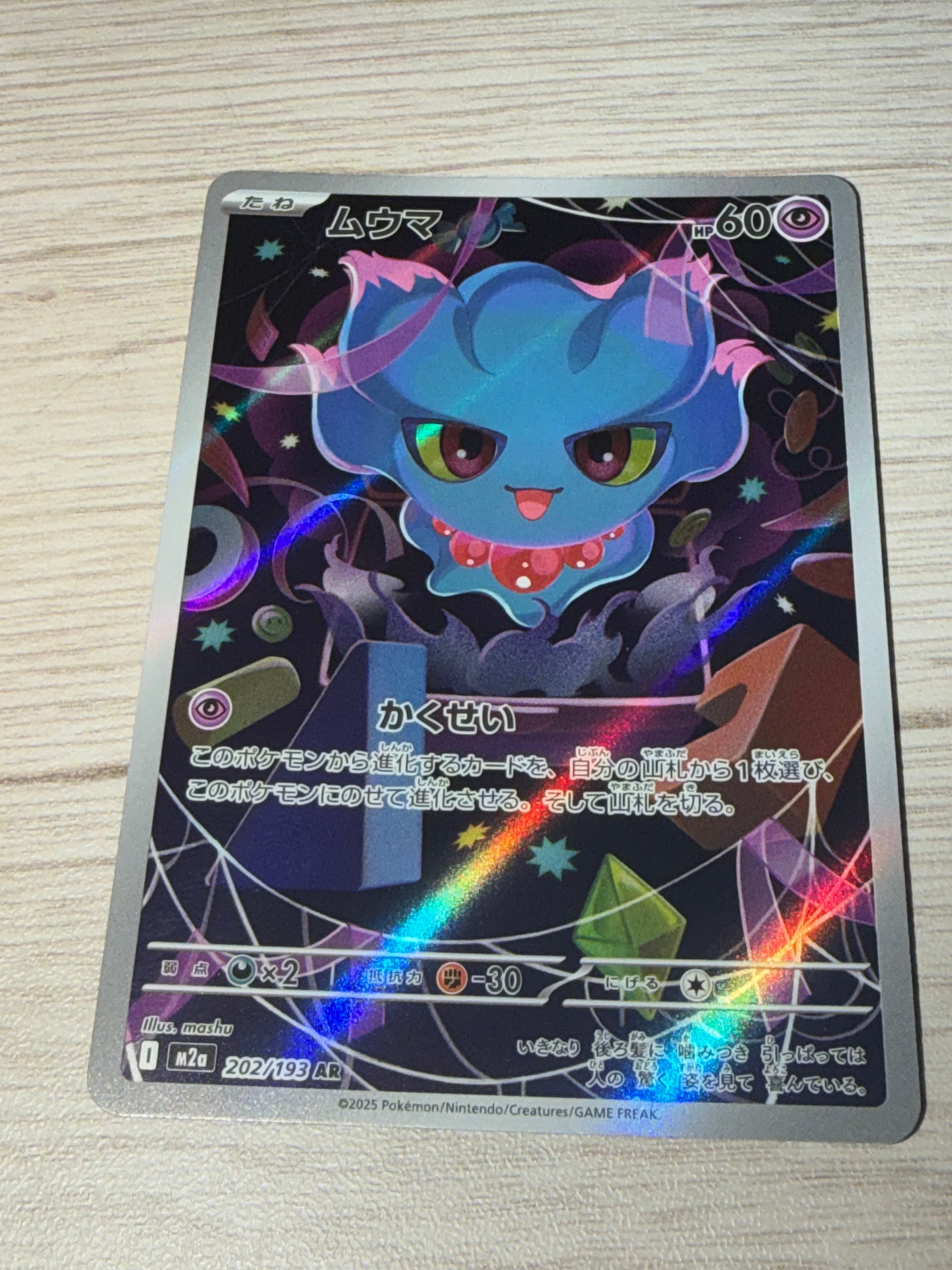 PSA10】ムウマ AR [M2a 202/193](ハイクラスパック「MEGAドリームex