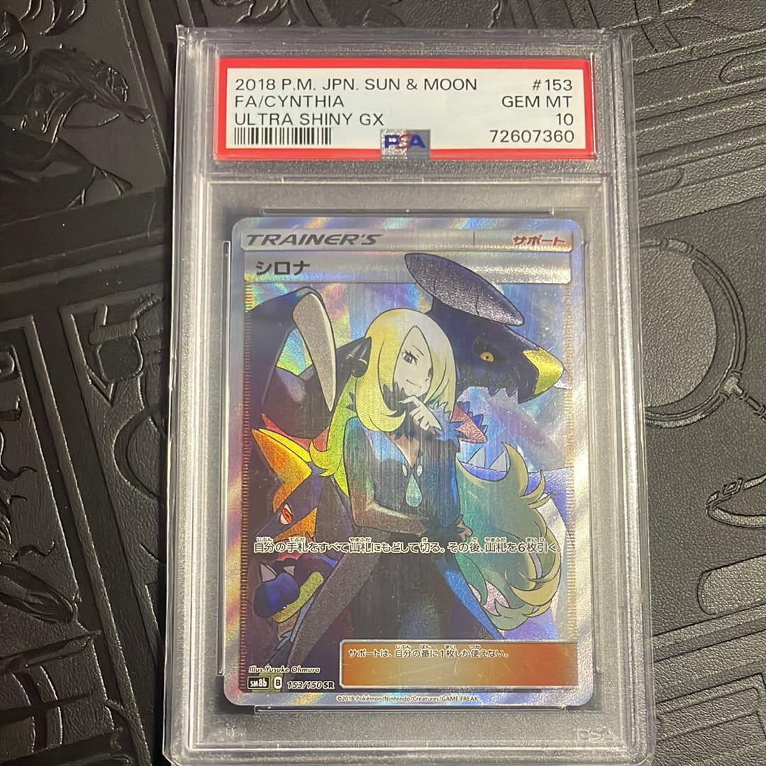 シロナ SR[SM8b 153/150](ハイクラスパック「GXウルトラシャイニー
