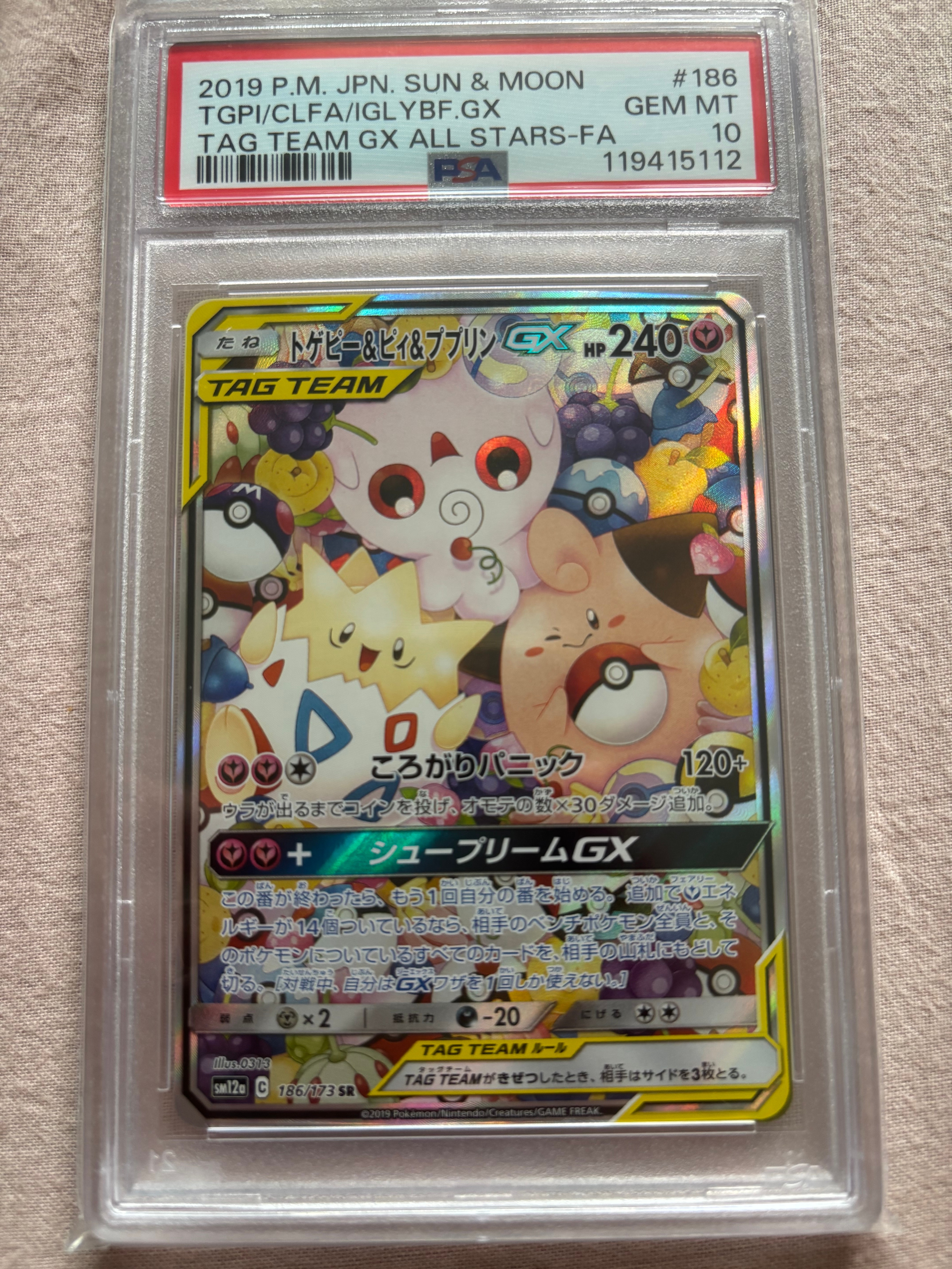トゲピー&ピィ&ププリンGX SR: SA[SM12a 186/173](ハイクラスパック「TAG TEAM GX タッグオールスターズ」)