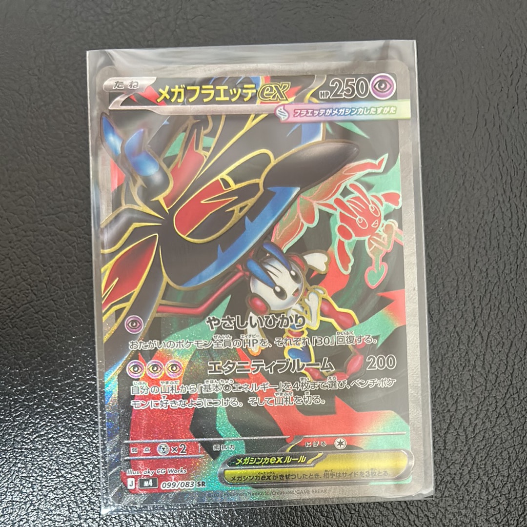 メガフラエッテex SR [M4 099/083](拡張パック「ニンジャスピナー」)