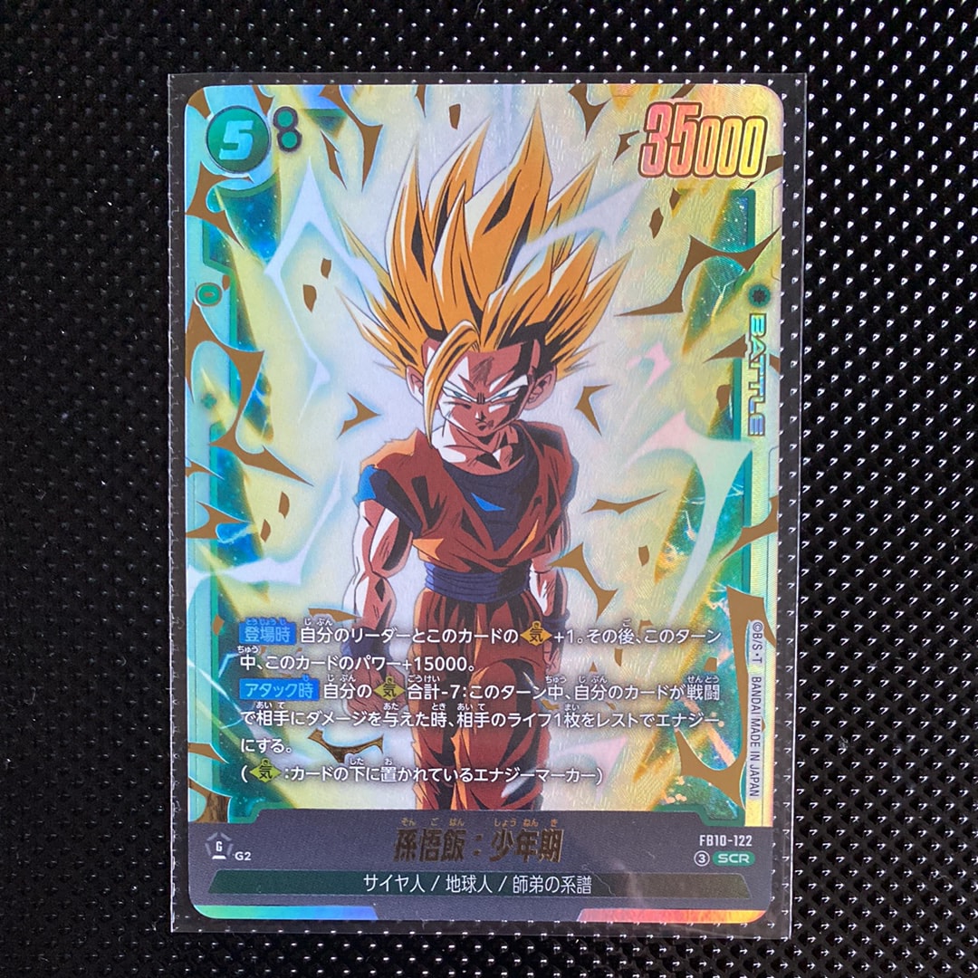 孫悟飯:少年期 SCR [FB10-122](ブースターパック「クロスフォース」)