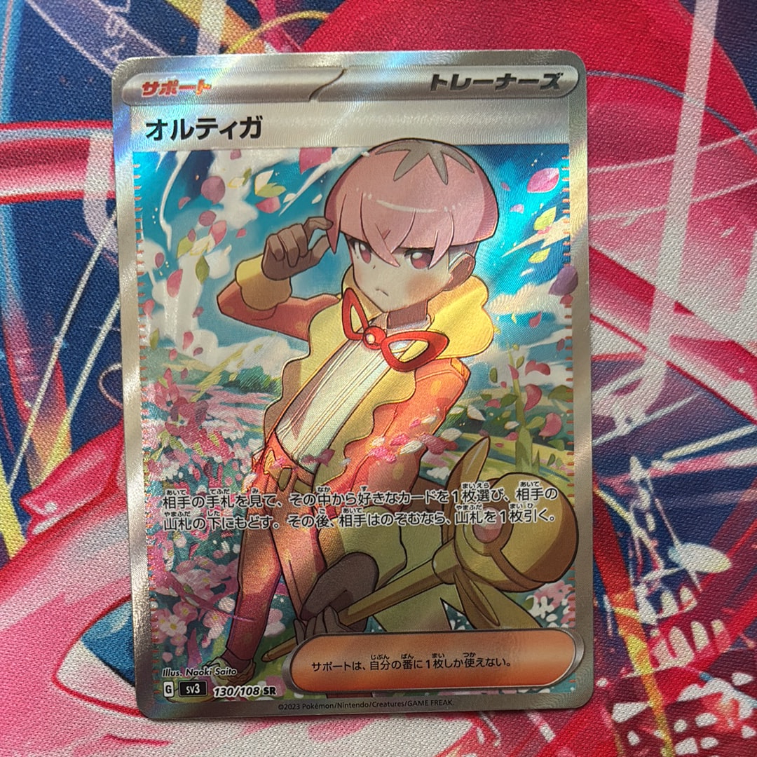 オルティガ SR[SV3 130/108](拡張パック「黒炎の支配者」)の新品/中古