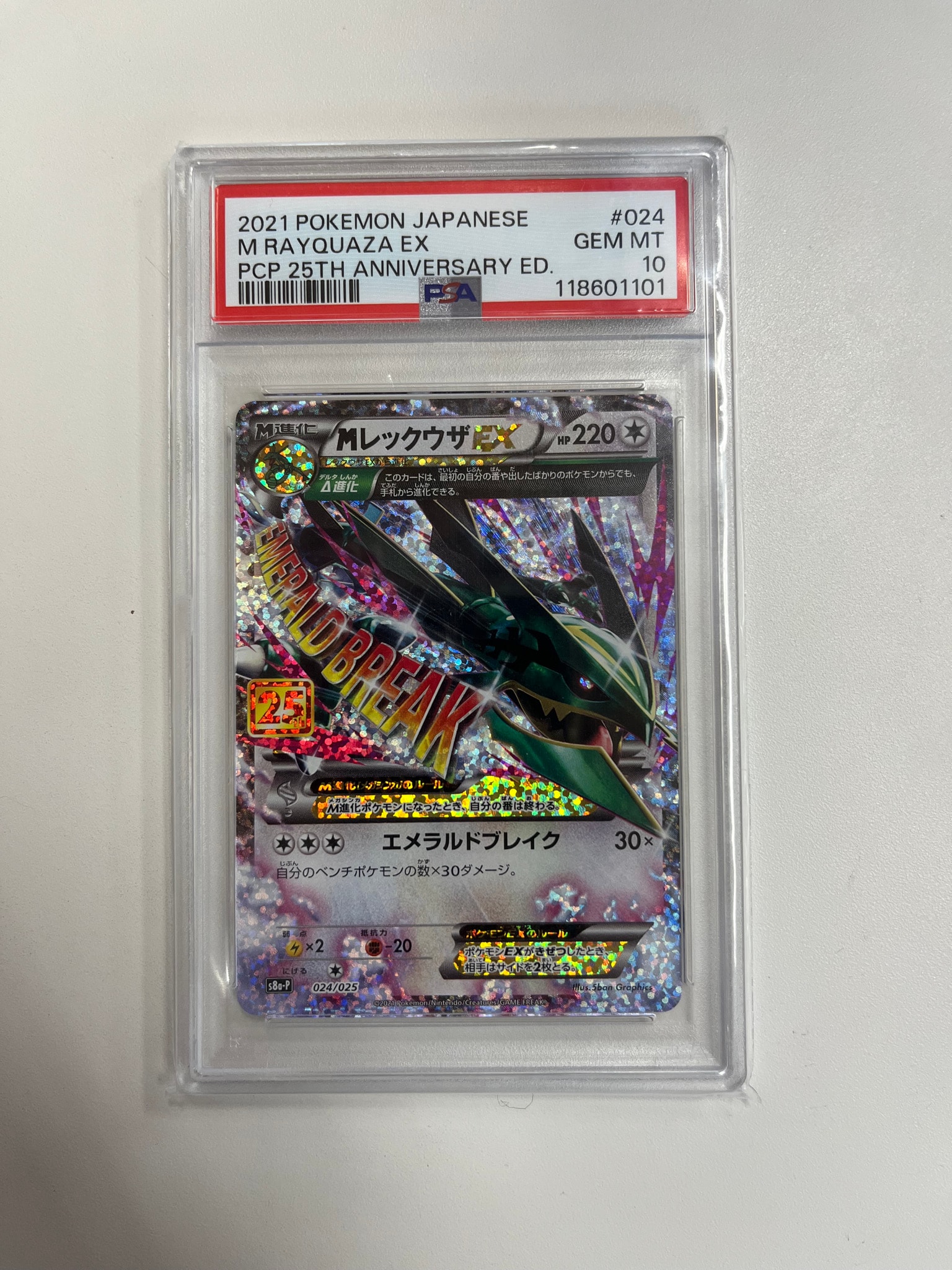 PSA10 MレックウザEX PROMO S8a-P 024/025 25th MレックウザEX 25th プロモ[S8a-P 024/025] PSA10 MレックウザEX