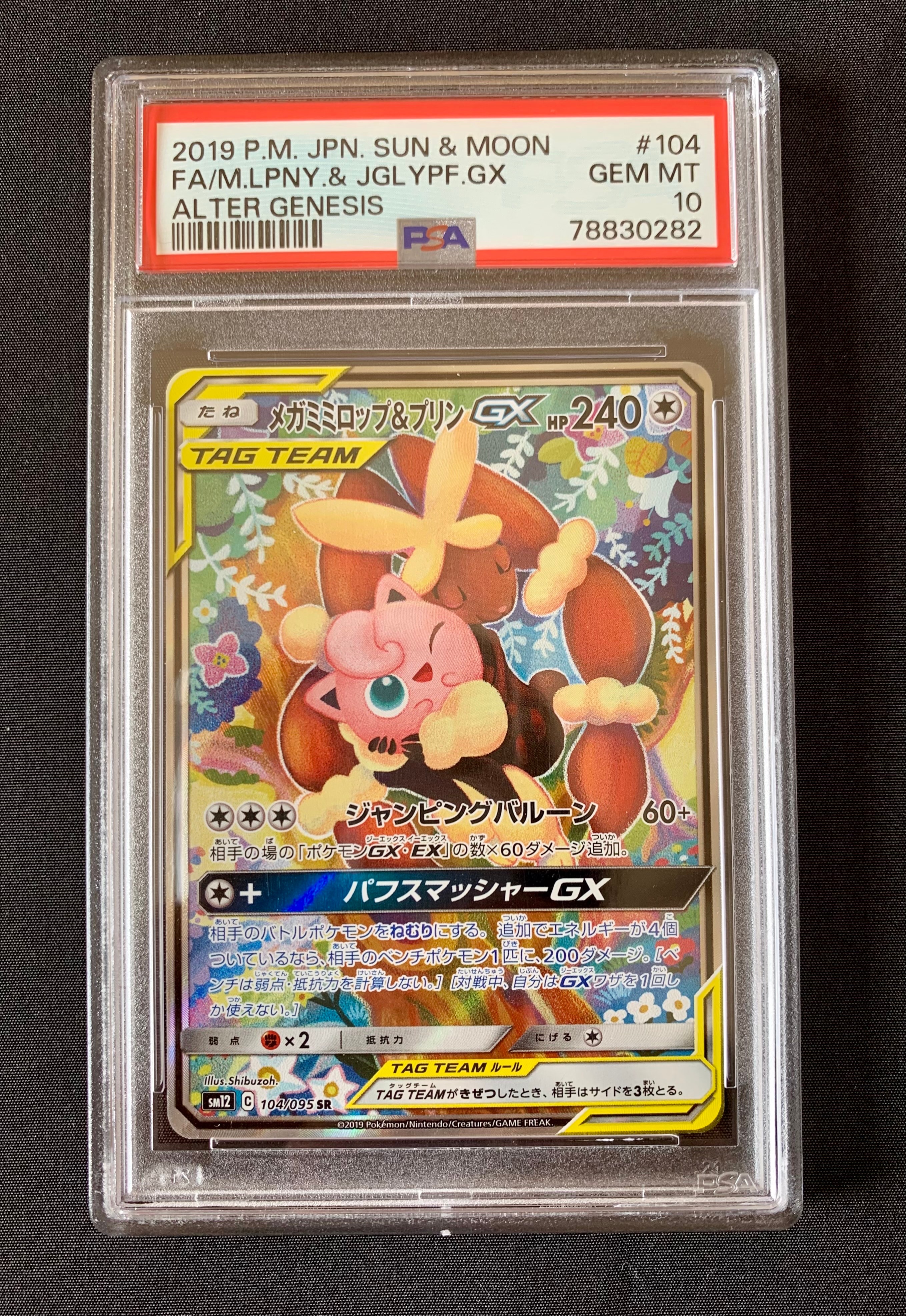 リーリエのピッピex SAR仕様 [MC 765/742](スタートデッキ100「バトル
