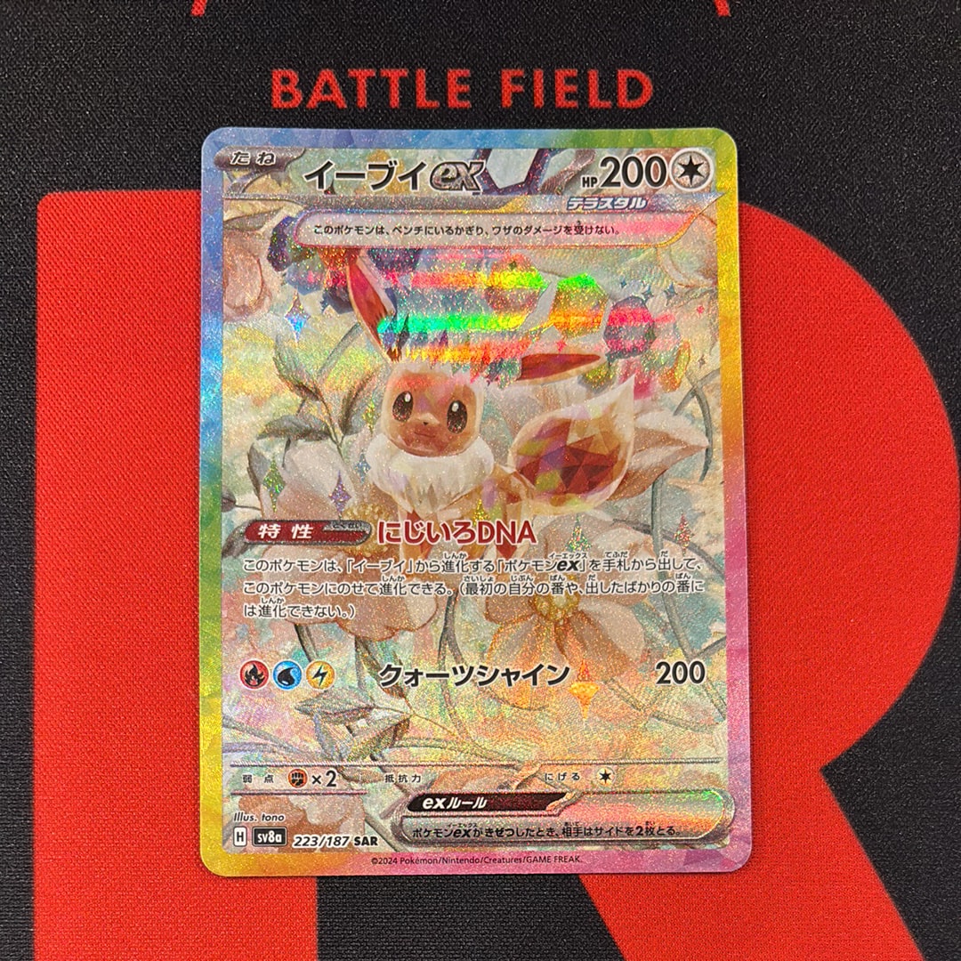 イーブイex SAR [SV8a 223/187](ハイクラスパック「テラスタルフェスex」)