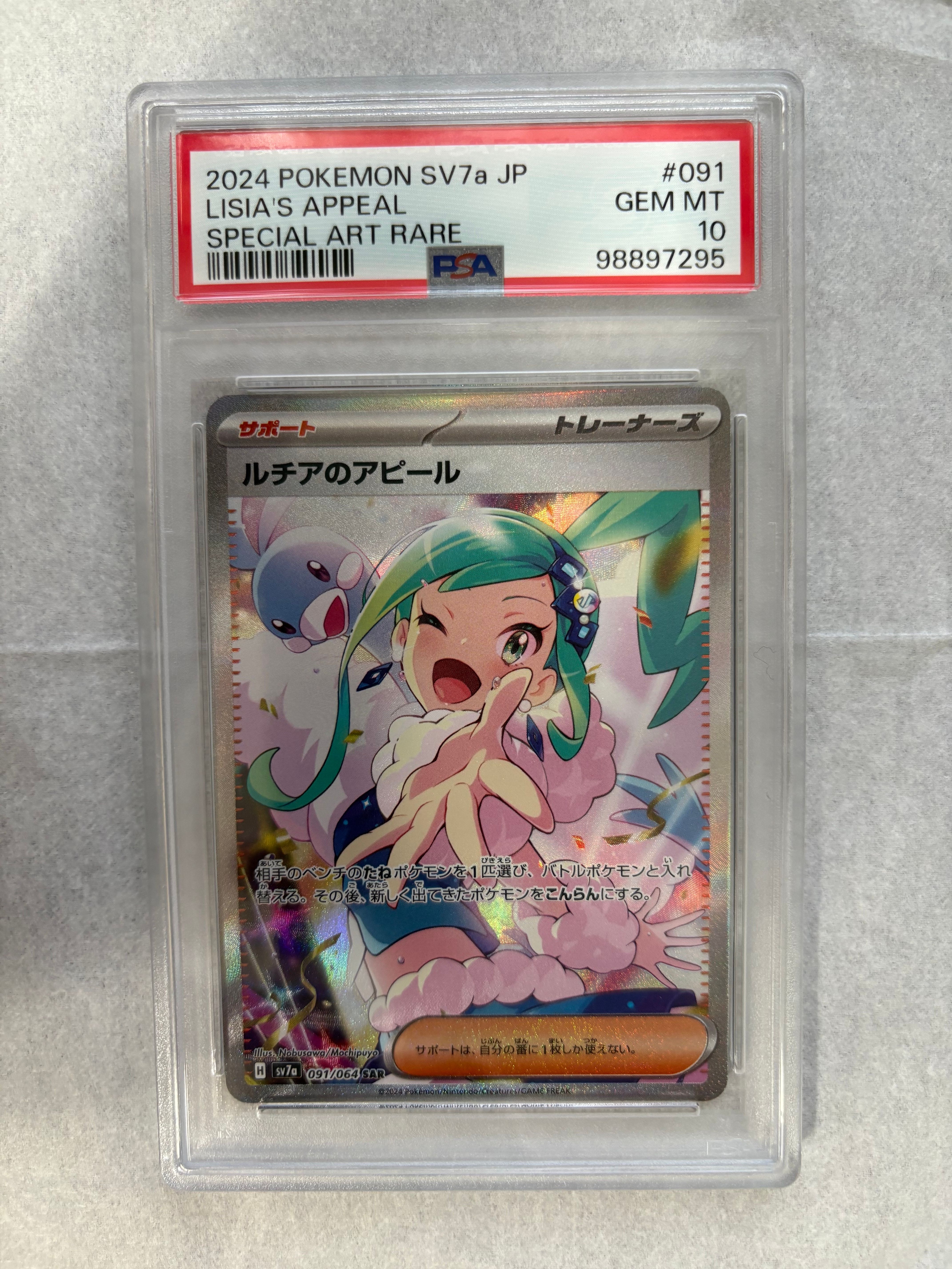 ルチアのアピール SAR [SV7a 091/064](強化拡張パック「楽園ドラゴーナ」)