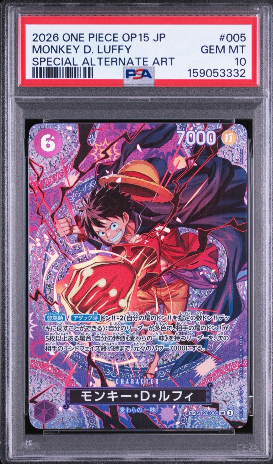 モンキー・D・ルフィ SR-SPC [ST26-005](ブースターパック「神の島の