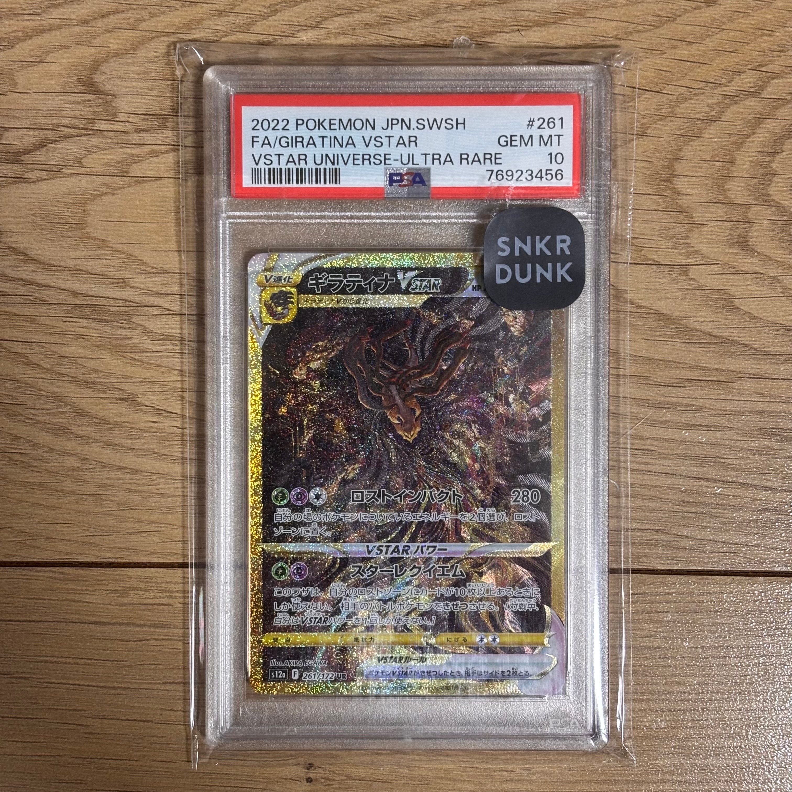 ギラティナVSTAR UR[s12a 261/172](ハイクラスパック「VSTARユニバース」)