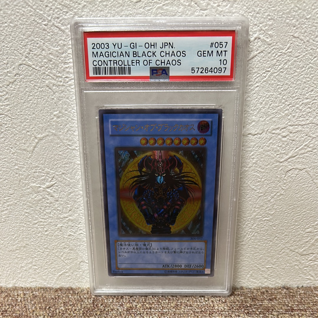 PSA10】マジシャン・オブ・ブラックカオス UL[306-057](混沌を制す者