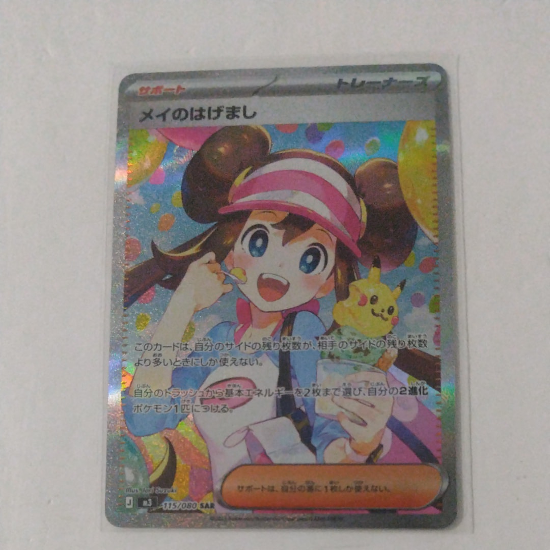 メイのはげまし SAR [M3 115/080](拡張パック「ムニキスゼロ」)