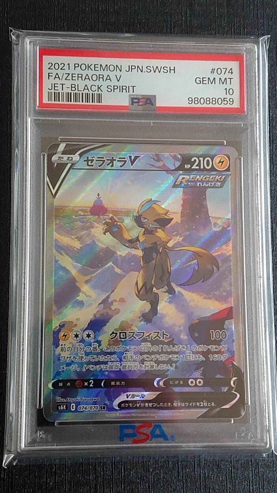 ゼラオラV SR: SA[S6K 074/070](拡張パック「漆黒のガイスト」)