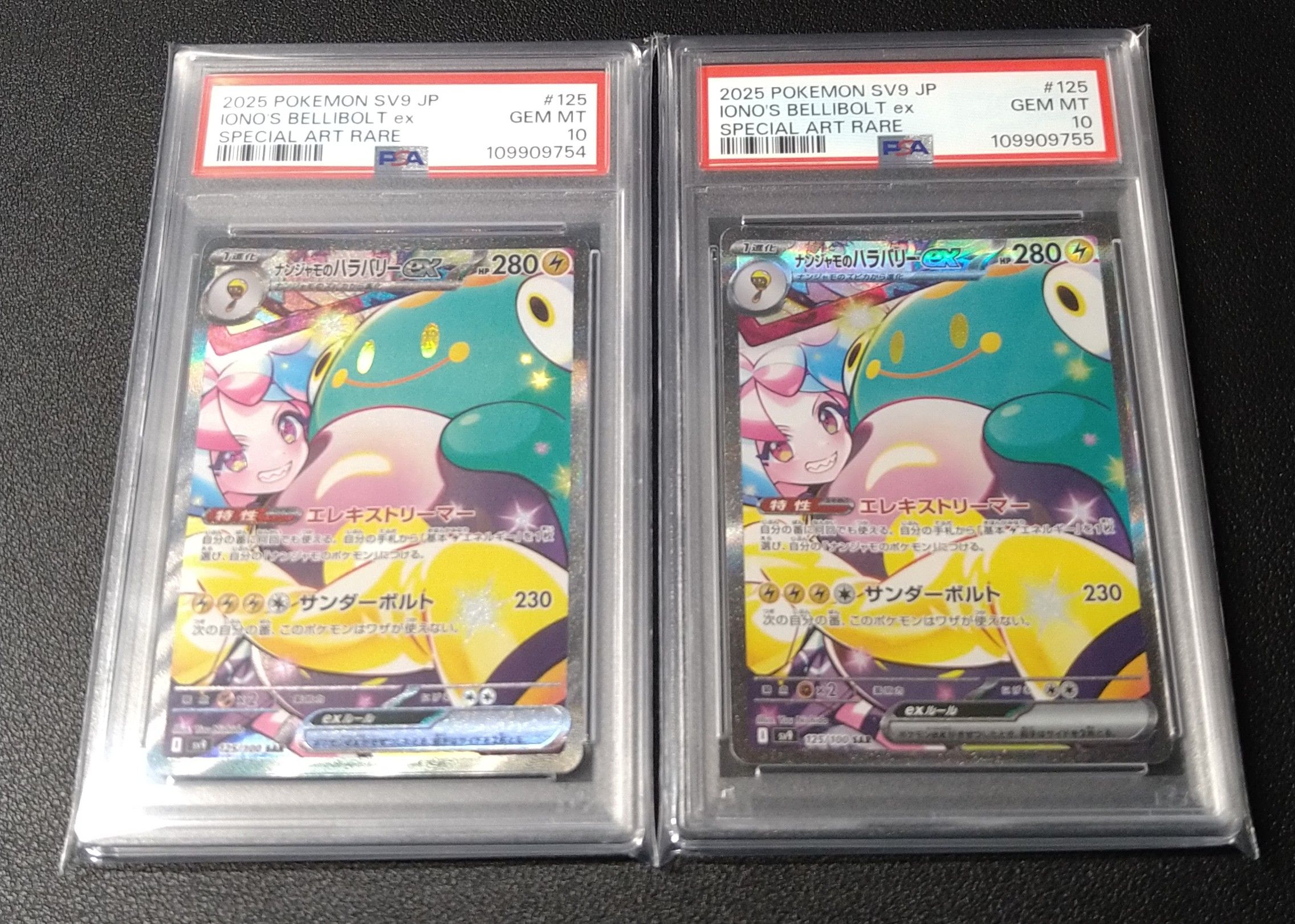 ナンジャモのハラバリーex SAR [SV9 125/100](拡張パック「バトルパートナーズ」)