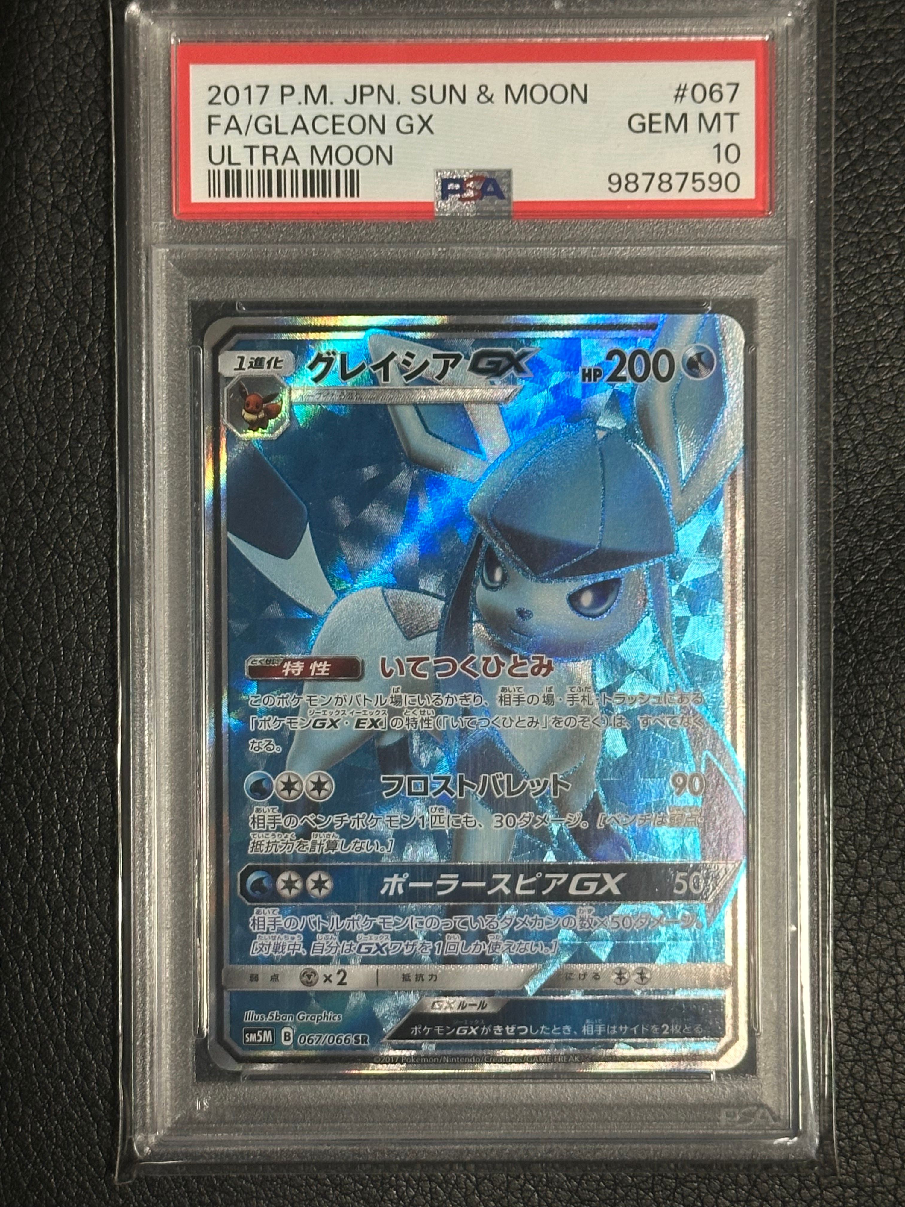 グレイシアGX SR[SM5M 067/066](拡張パック「ウルトラムーン」)