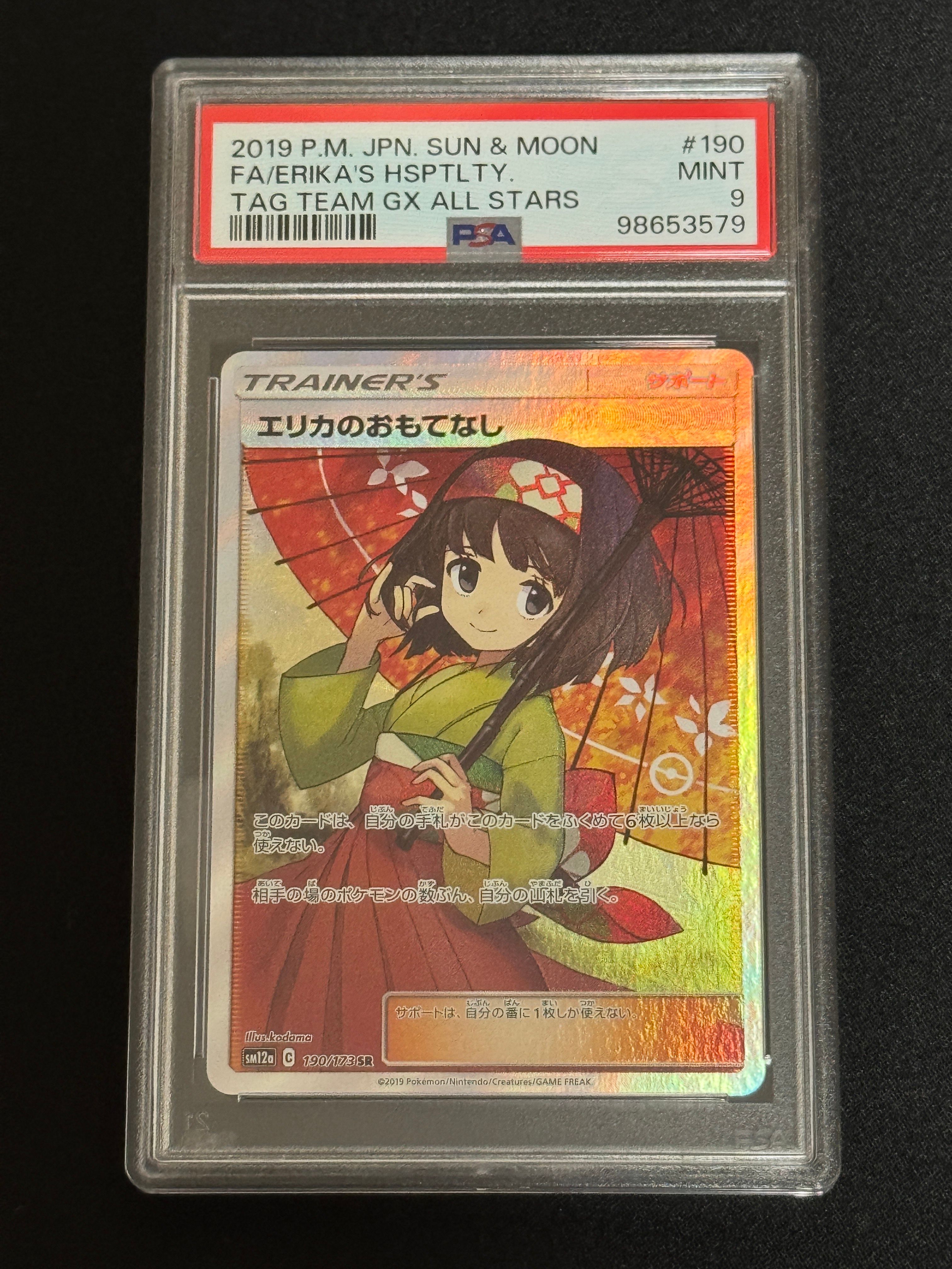 エリカのおもてなし SR[SM12a 190/173](ハイクラスパック「TAG TEAM GX タッグオールスターズ」)