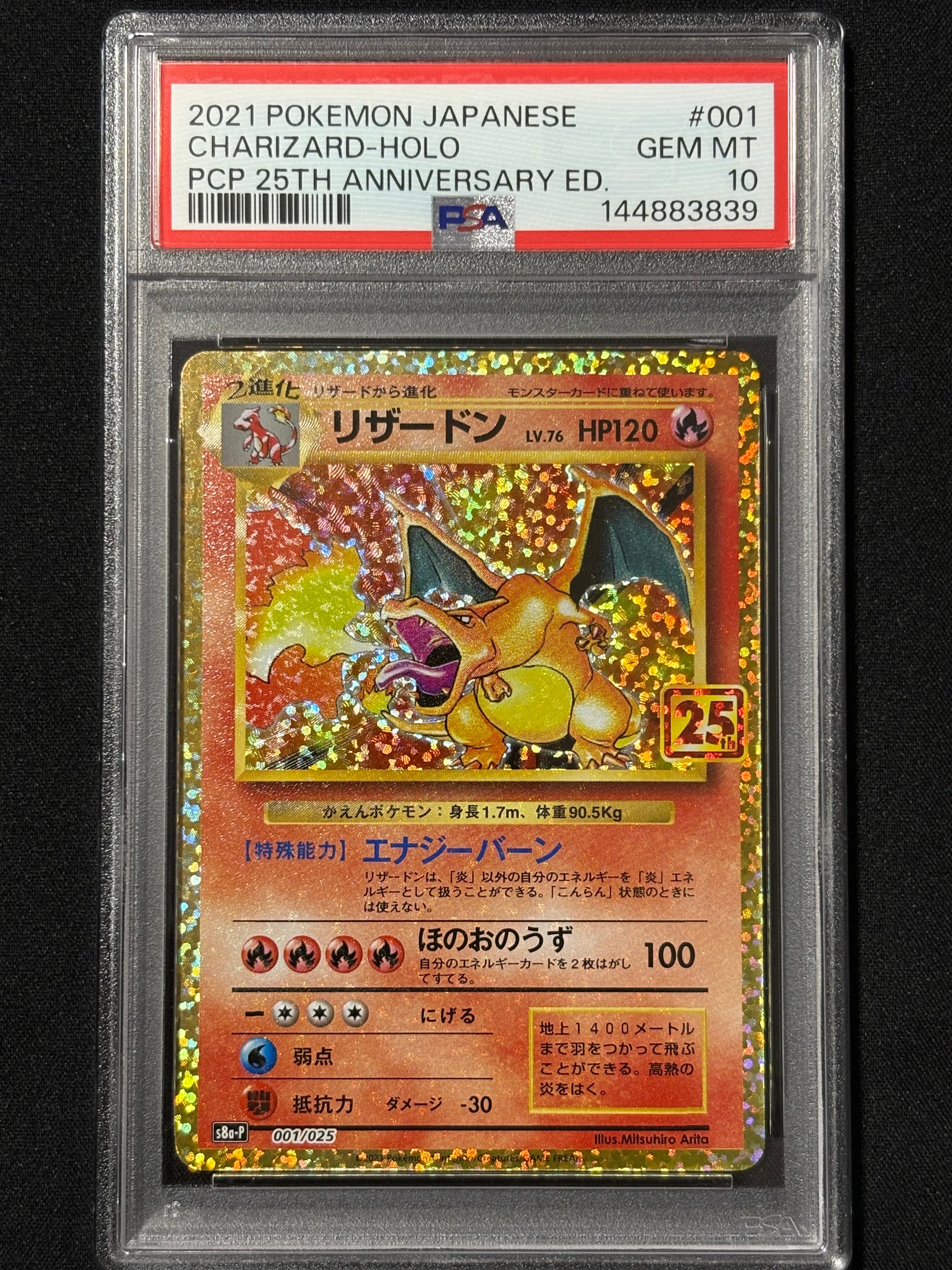 PSA10】リザードン: プロモ[S8a-P 001/025](プロモカードパック 25th