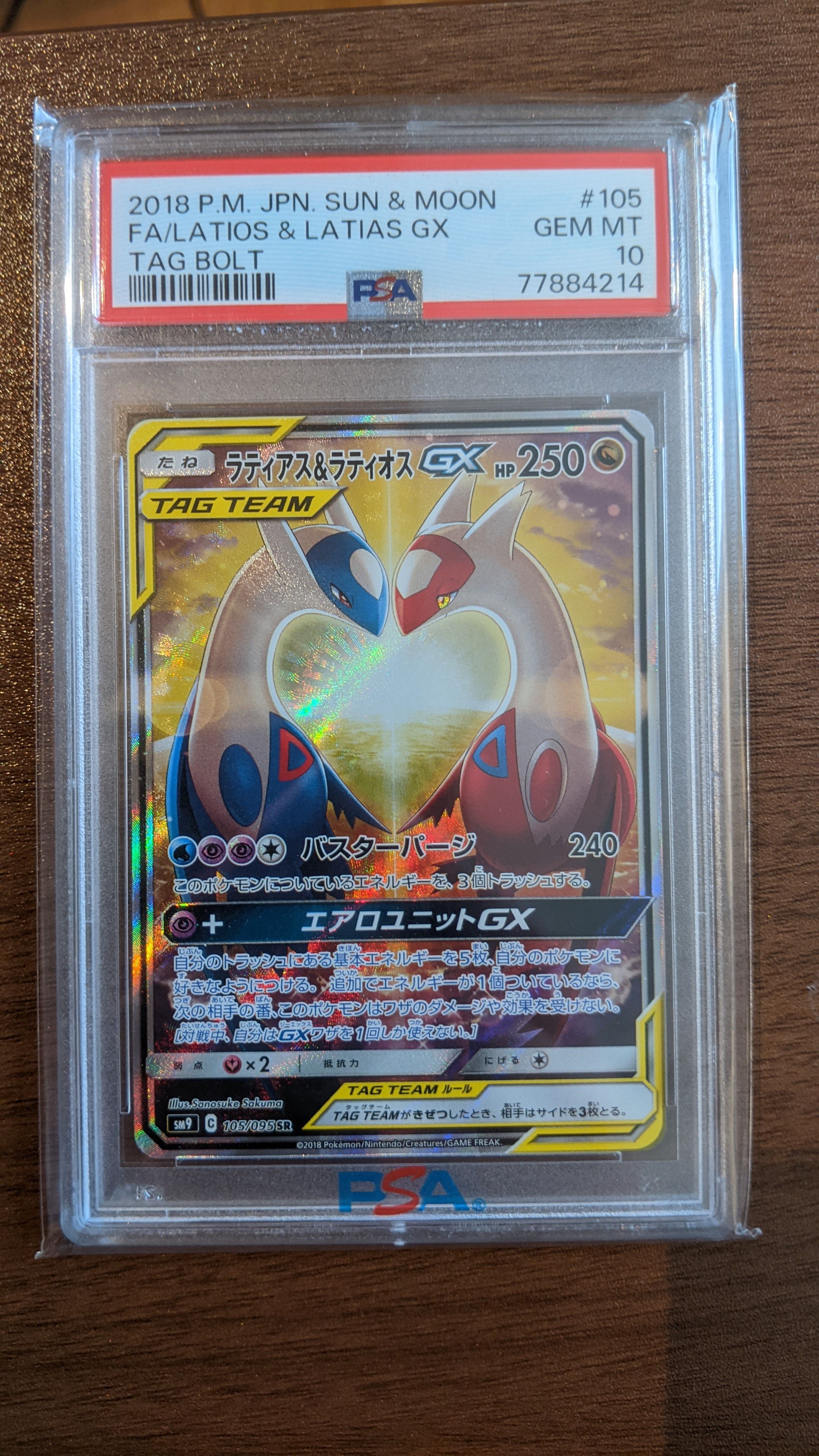ラティアス&ラティオスGX SR: SA (ラティラティGX) [SM9 105/095](拡張パック「タッグボルト」)