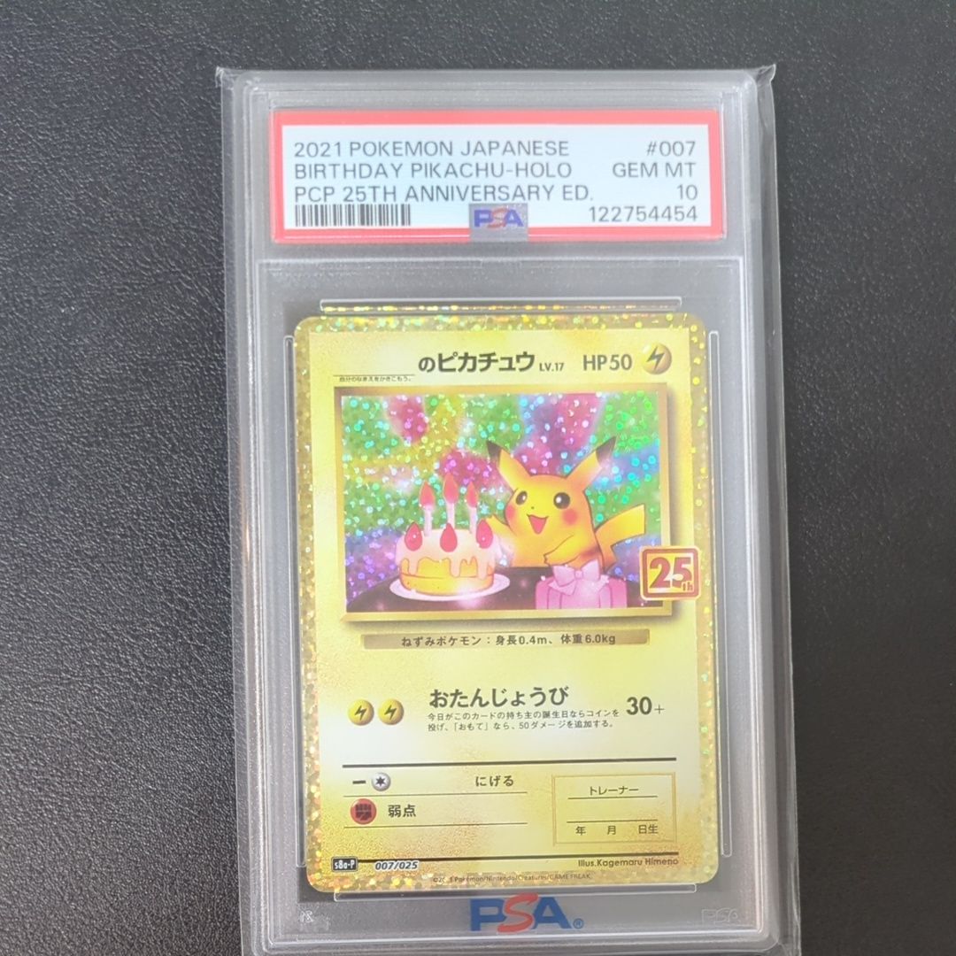 _のピカチュウ: プロモ (お誕生日ピカチュウ) [S8a-P 007/025](プロモカードパック 25th ANNIVERSARY edition)