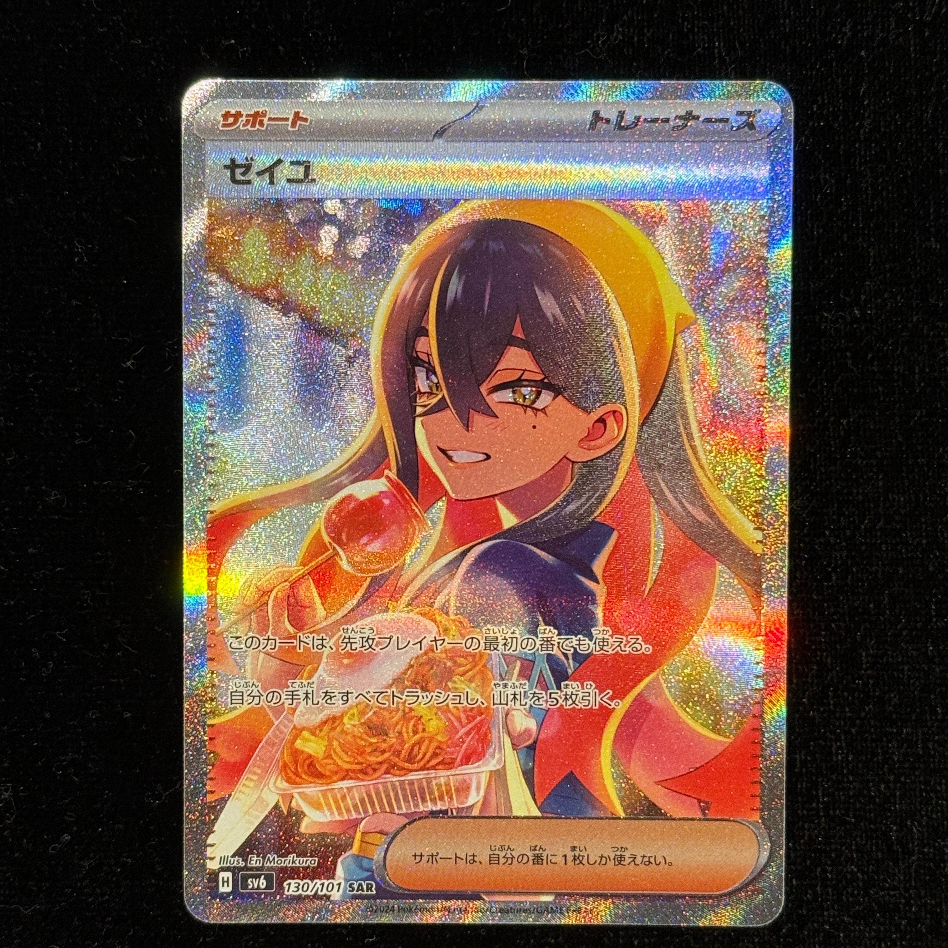 PSA10】スグリ SAR [SV6 129/101](拡張パック「変幻の仮面」) 1枚の