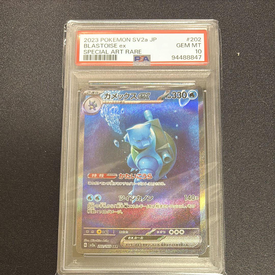 カメックスex SAR[SV2a 202/165](強化拡張パック「ポケモンカード151」)