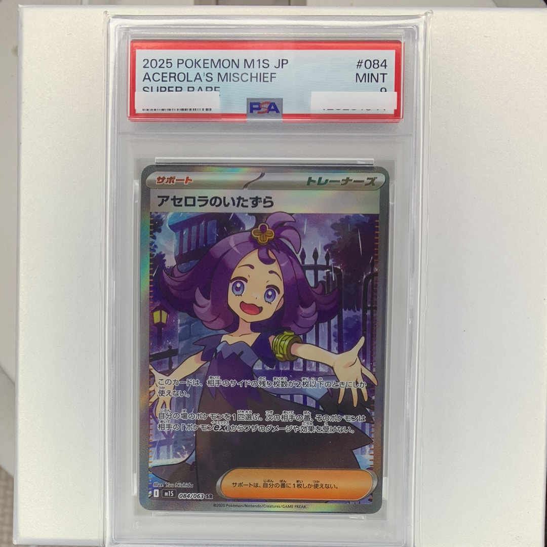 アセロラのいたずら SR [M1S 084/063](拡張パック「メガシンフォニア」)