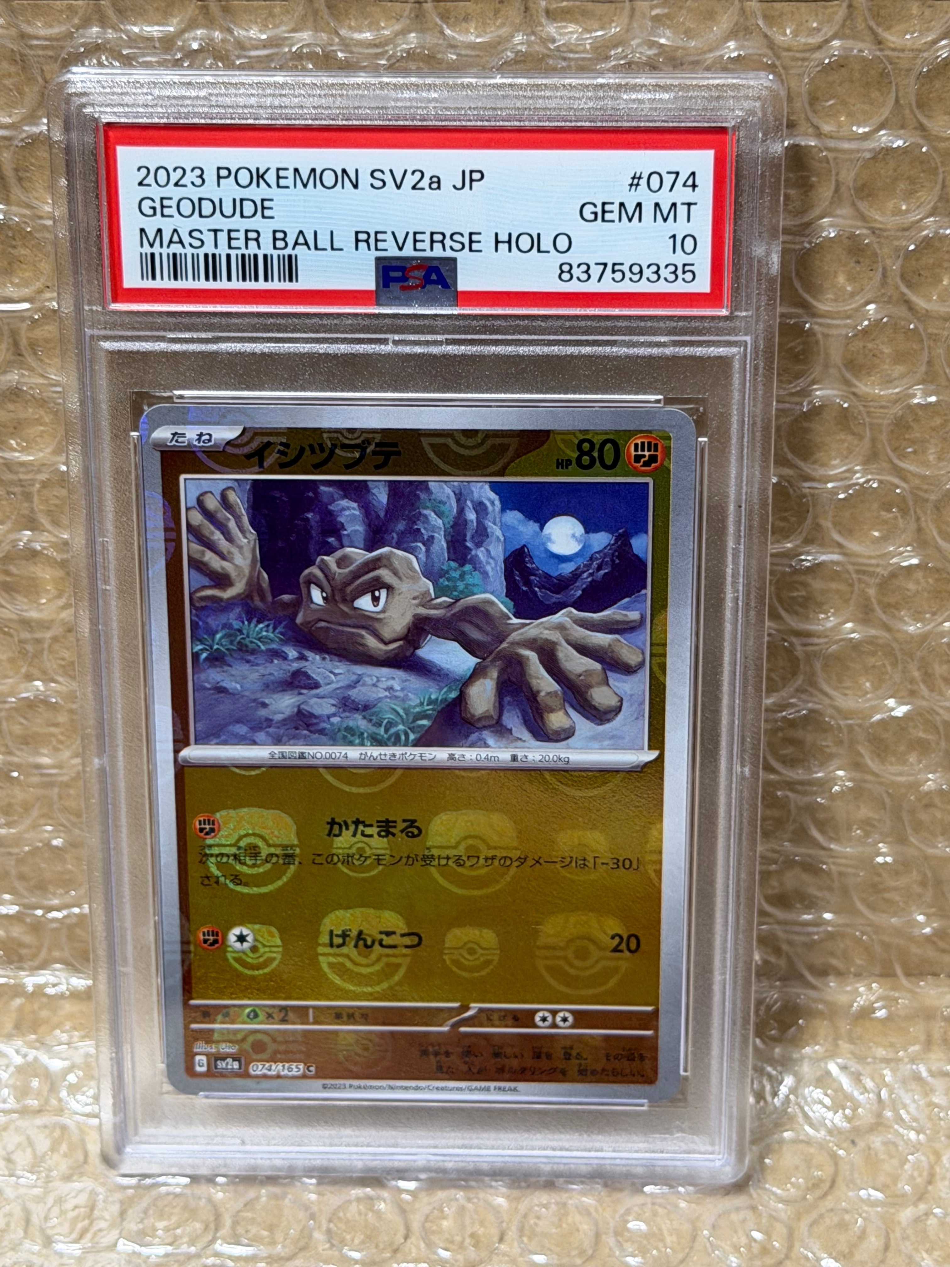 イシツブテ C: マスターボールミラー[SV2a 074/165](強化拡張パック「ポケモンカード151」)