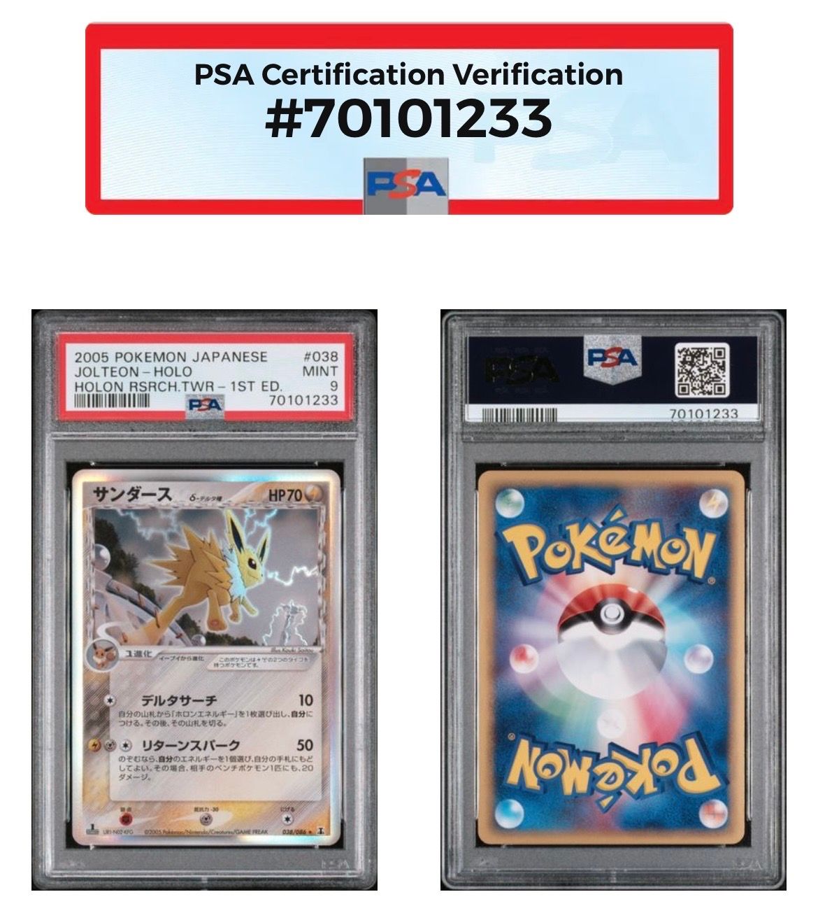 サンダースδ-デルタ種 R: 1ED[PCG6 038/086](拡張パック「ホロンの研究