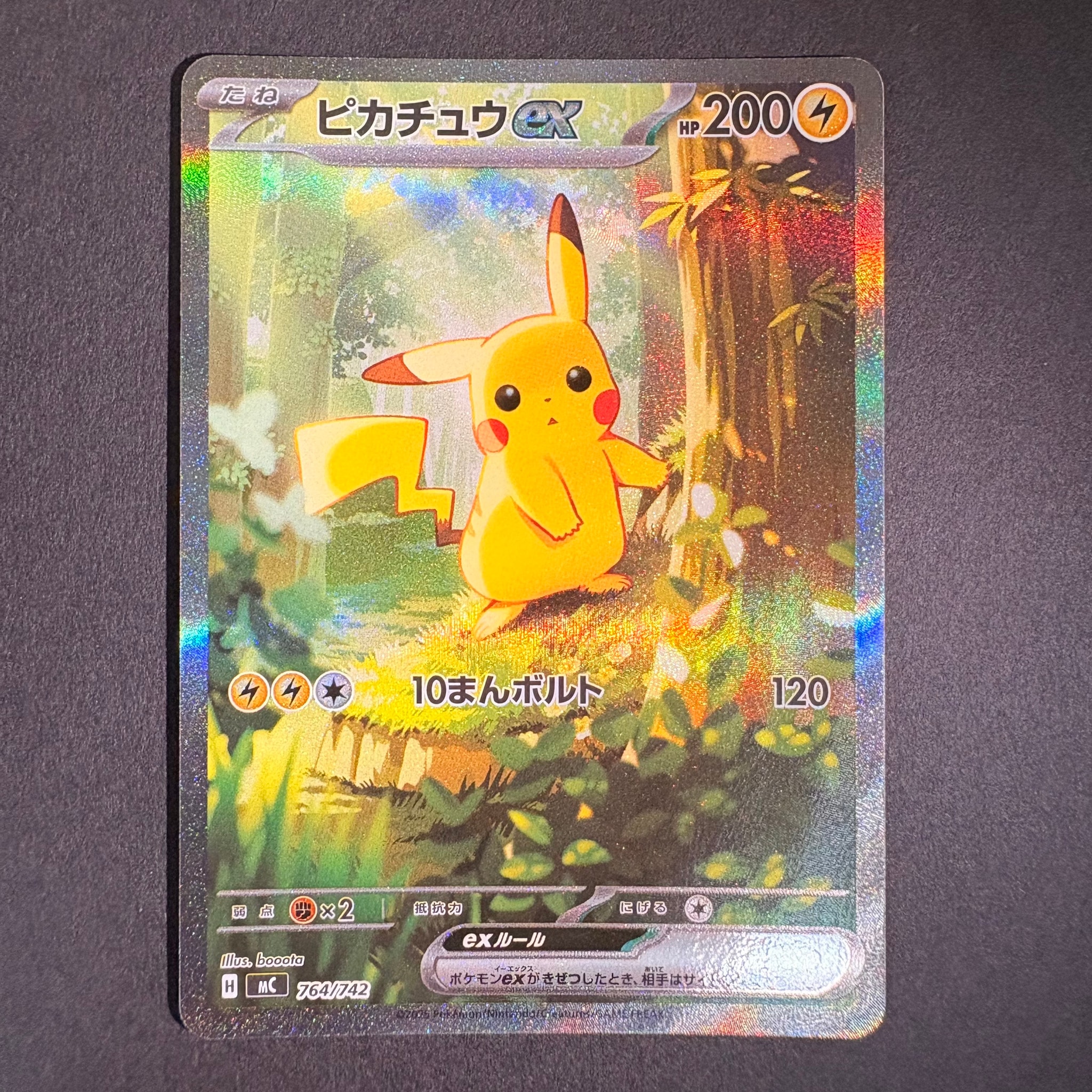 ピカチュウex SAR仕様 [MC 764/742](スタートデッキ100「バトル
