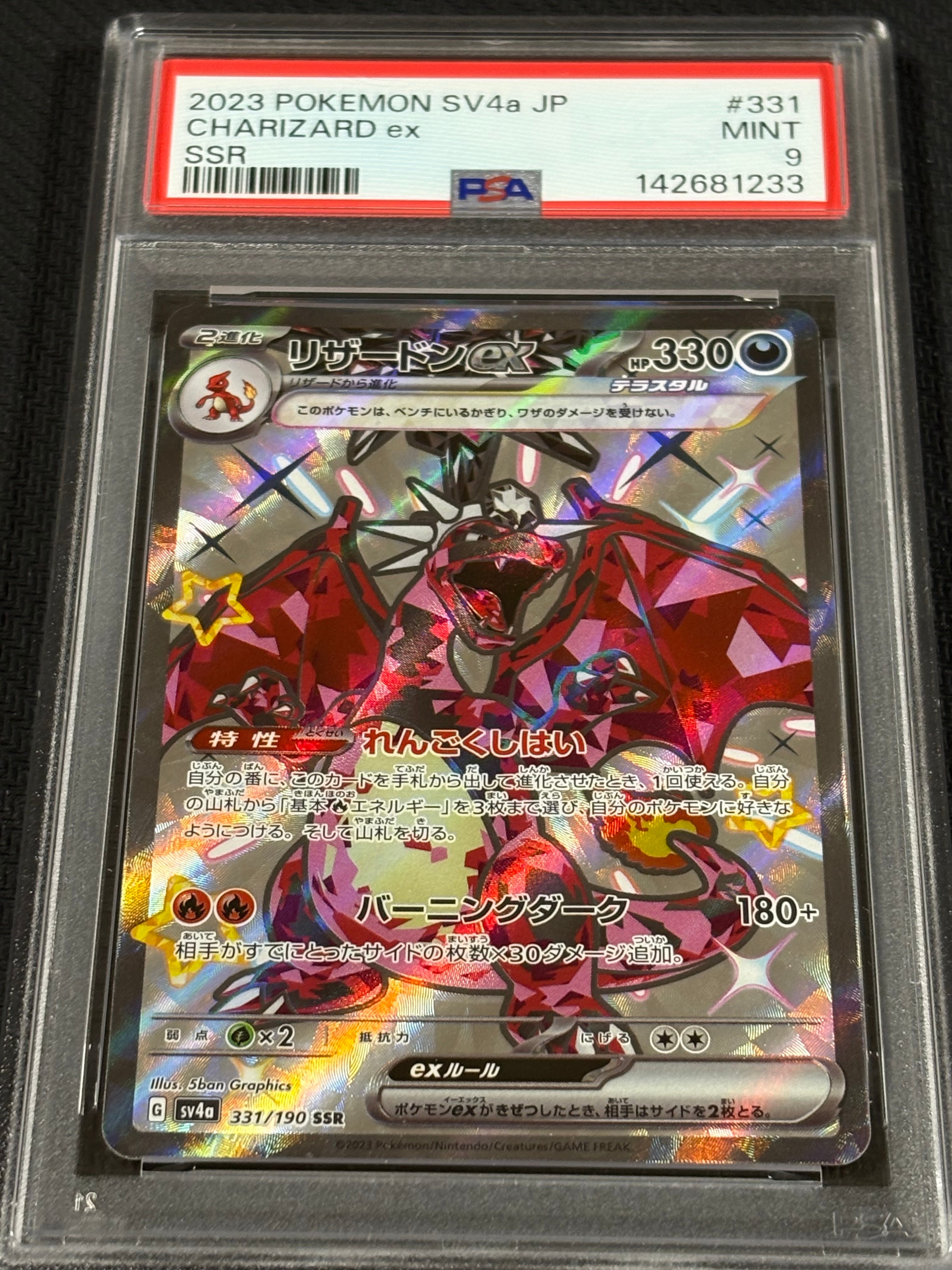リザードンex SSR[SV4a 331/190](ハイクラスパック「シャイニー
