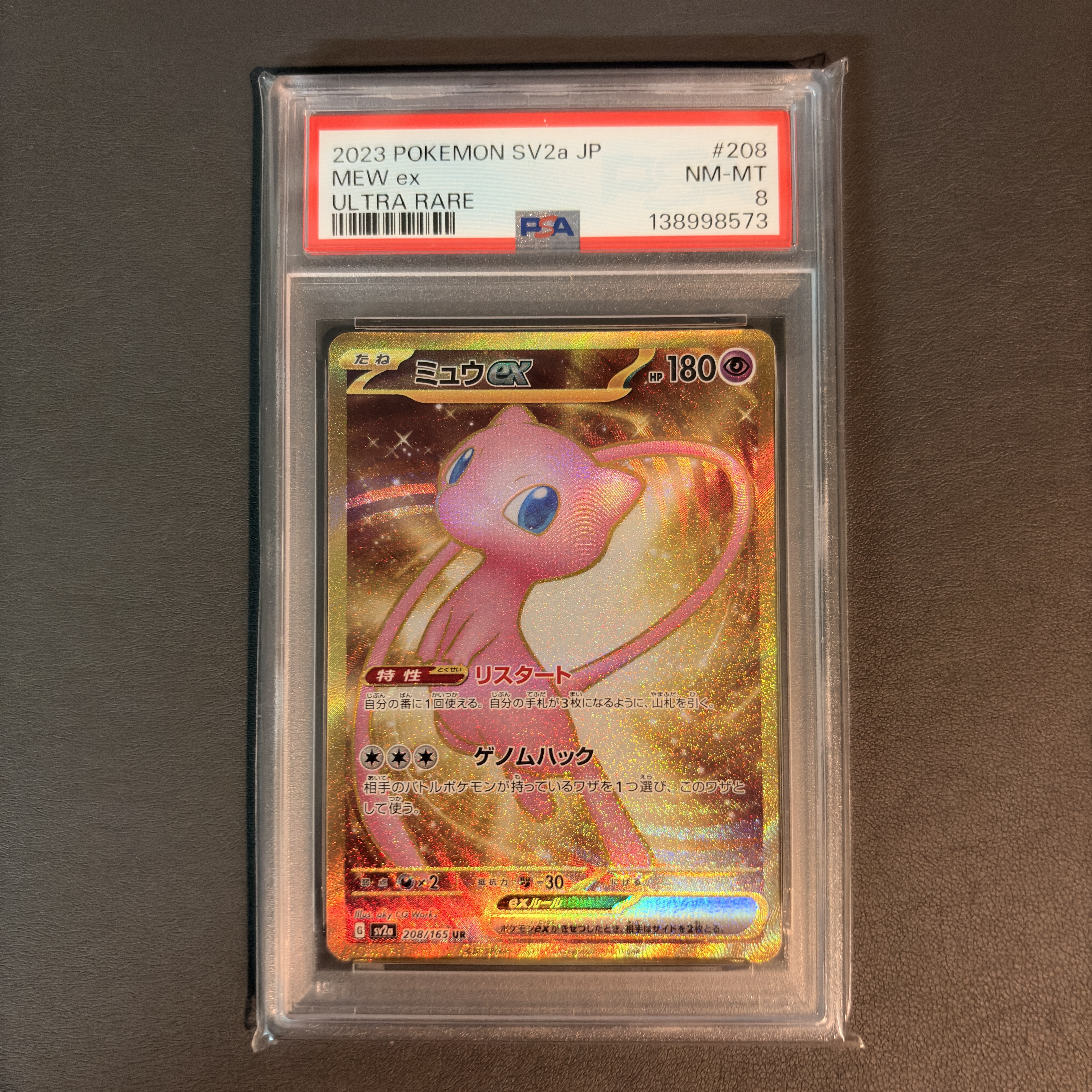ミュウex UR[SV2a 208/165](強化拡張パック「ポケモンカード151」)