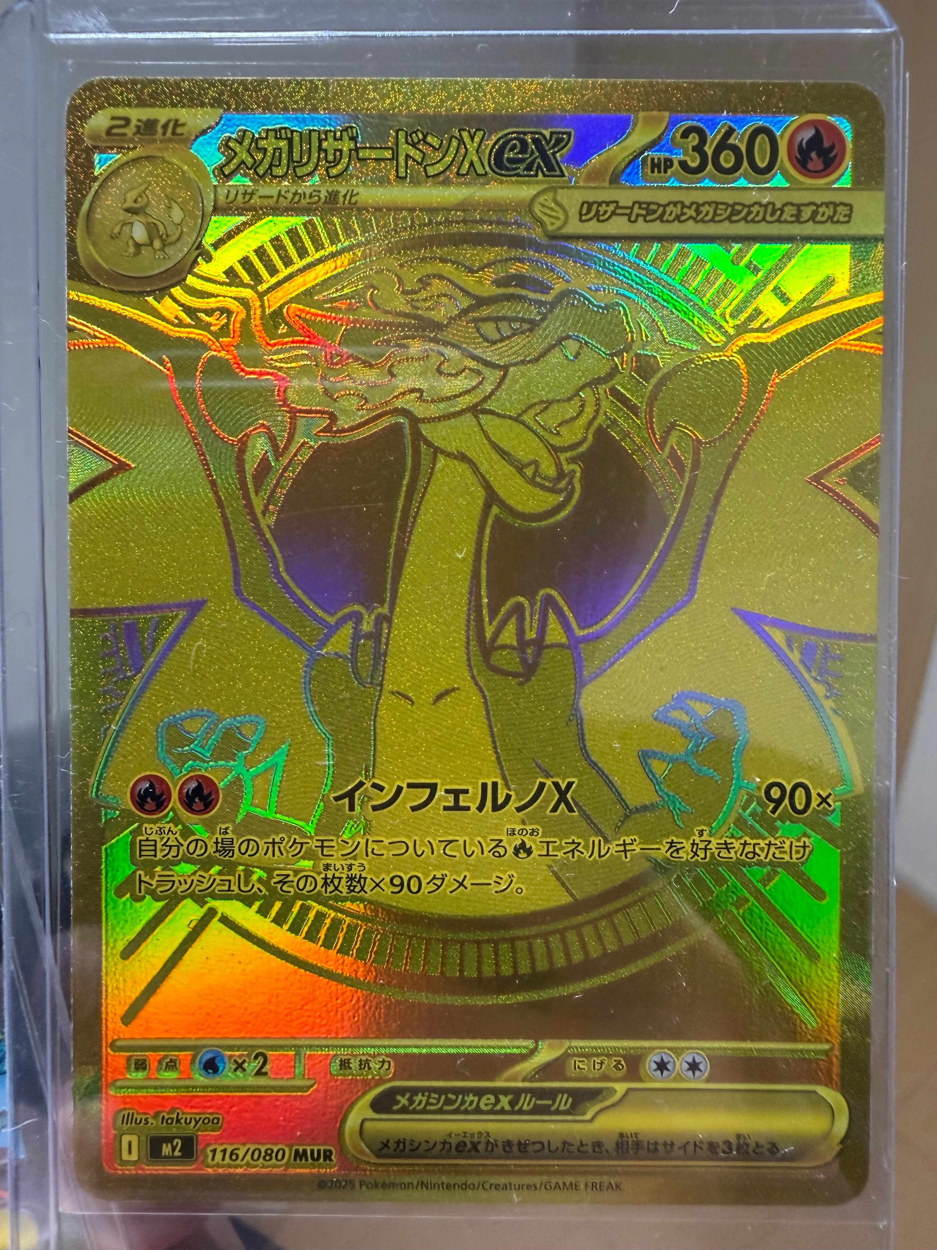 メガリザードンXex MUR [M2 116/080](拡張パック「インフェルノX」)
