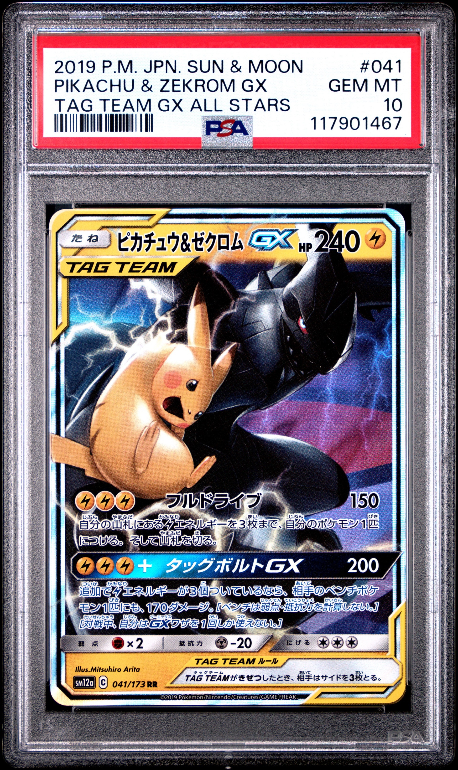ピカチュウ&ゼクロムGX RR [SM12a 041/173](ハイクラスパック「TAG TEAM GX タッグオールスターズ」)