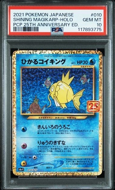 ひかるコイキング: プロモ[S8a-P 010/025](プロモカードパック 25th ANNIVERSARY edition)