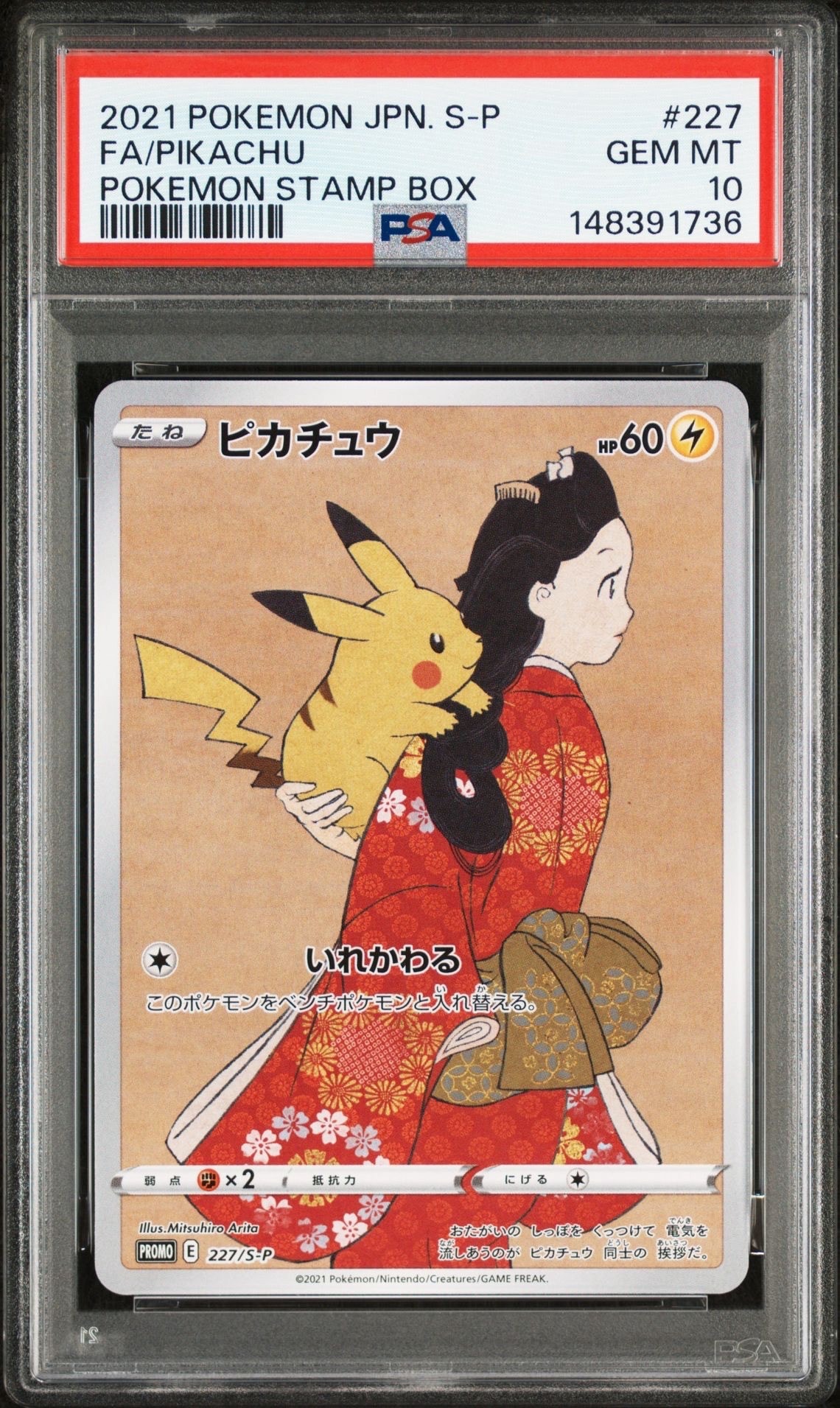ピカチュウ: プロモ[S-P 227](プロモーションカード 「ポケモン切手BOX 見返り美人・月に雁セット」)