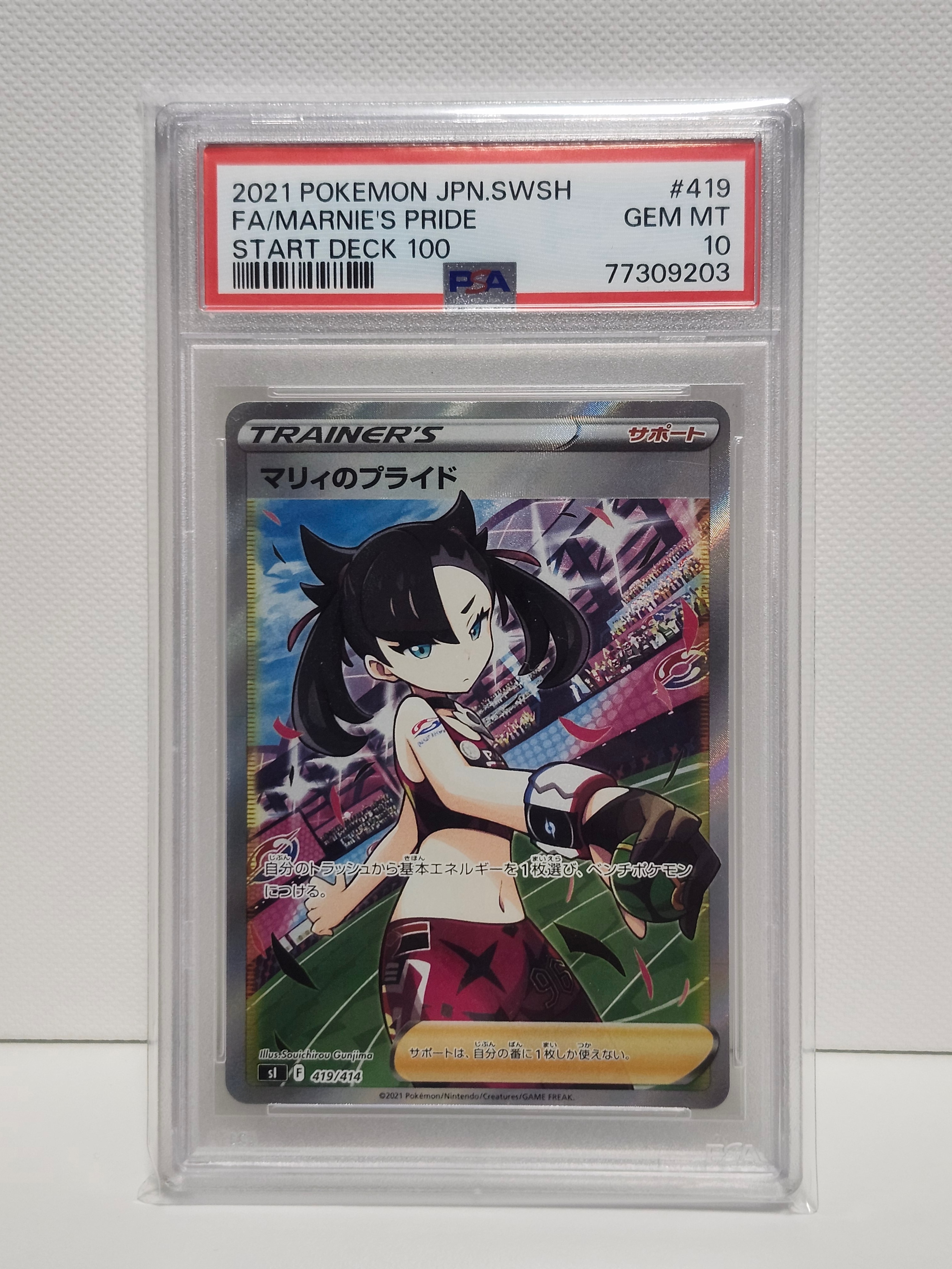 PSA9】マリィのプライド[SI 419/414](スタートデッキ100) 1枚の中古