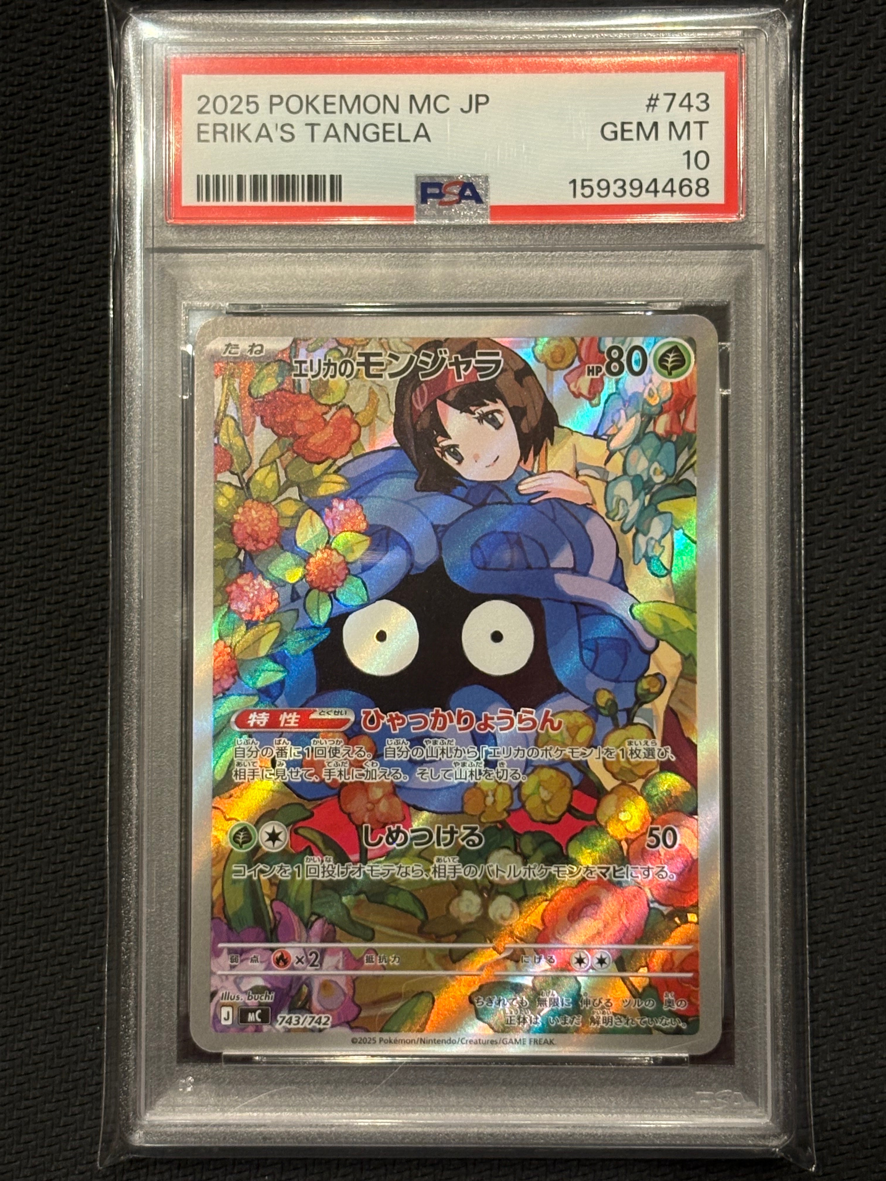 エリカのモンジャラ AR仕様 [MC 743/742](スタートデッキ100「バトル