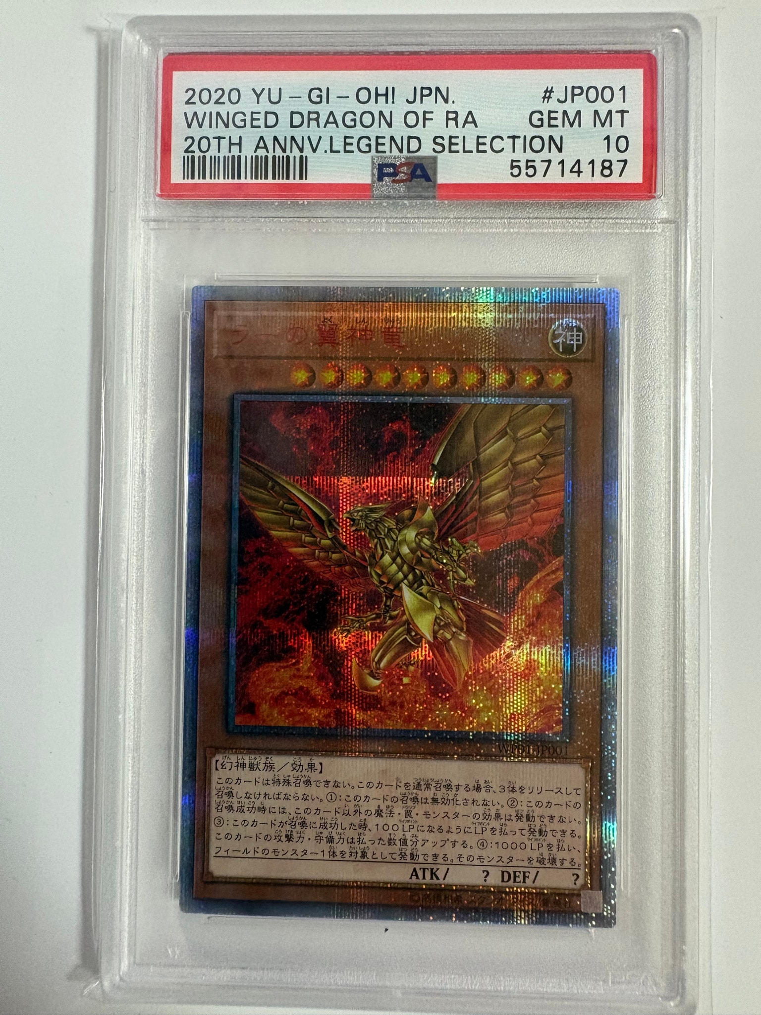 PSA10】ラーの翼神竜 20th SE [WP01-JP001](週刊少年ジャンプ8号 応募