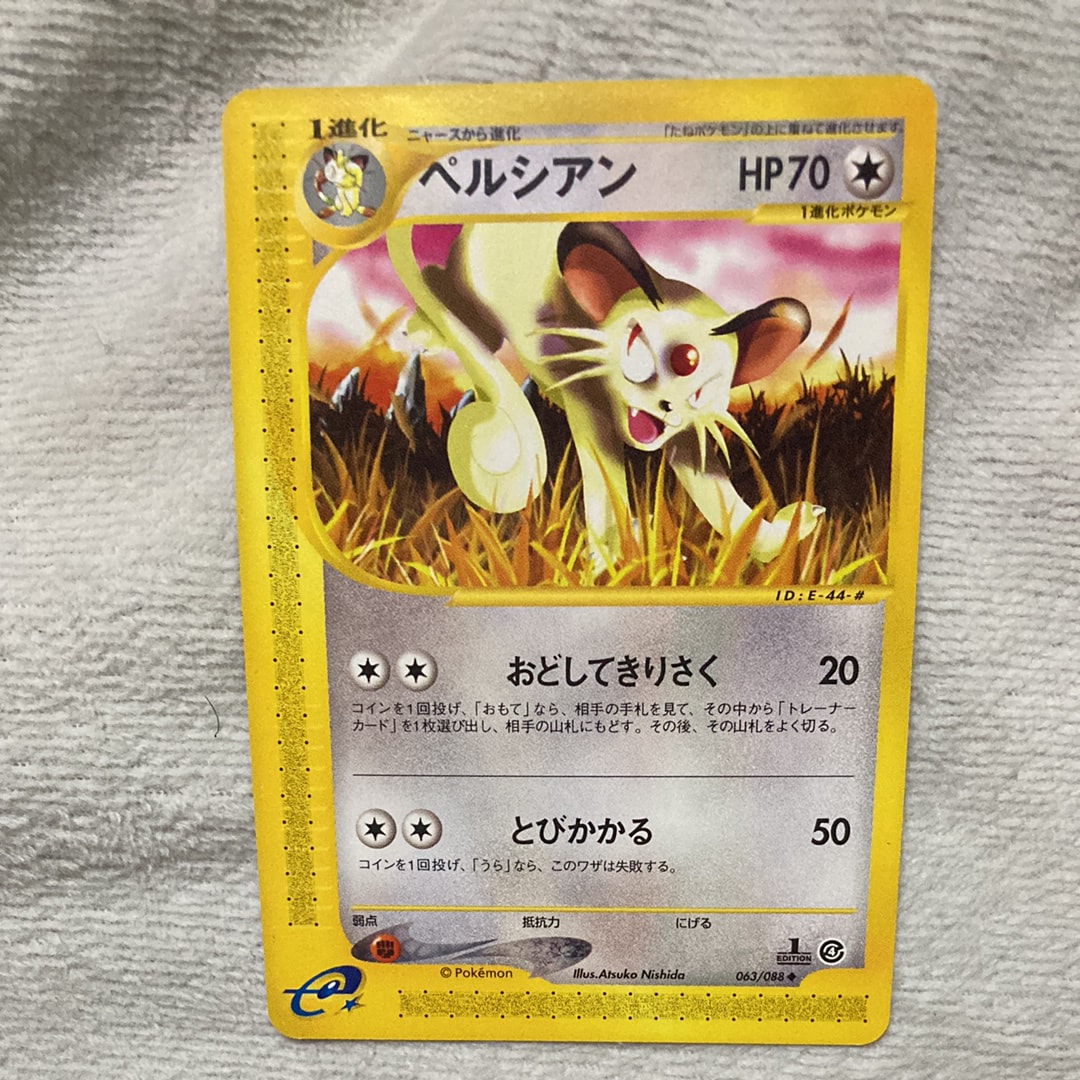 PSA9】ペルシアン ◇ [e4 063/088](拡張パック第4弾「裂けた大地」) 1