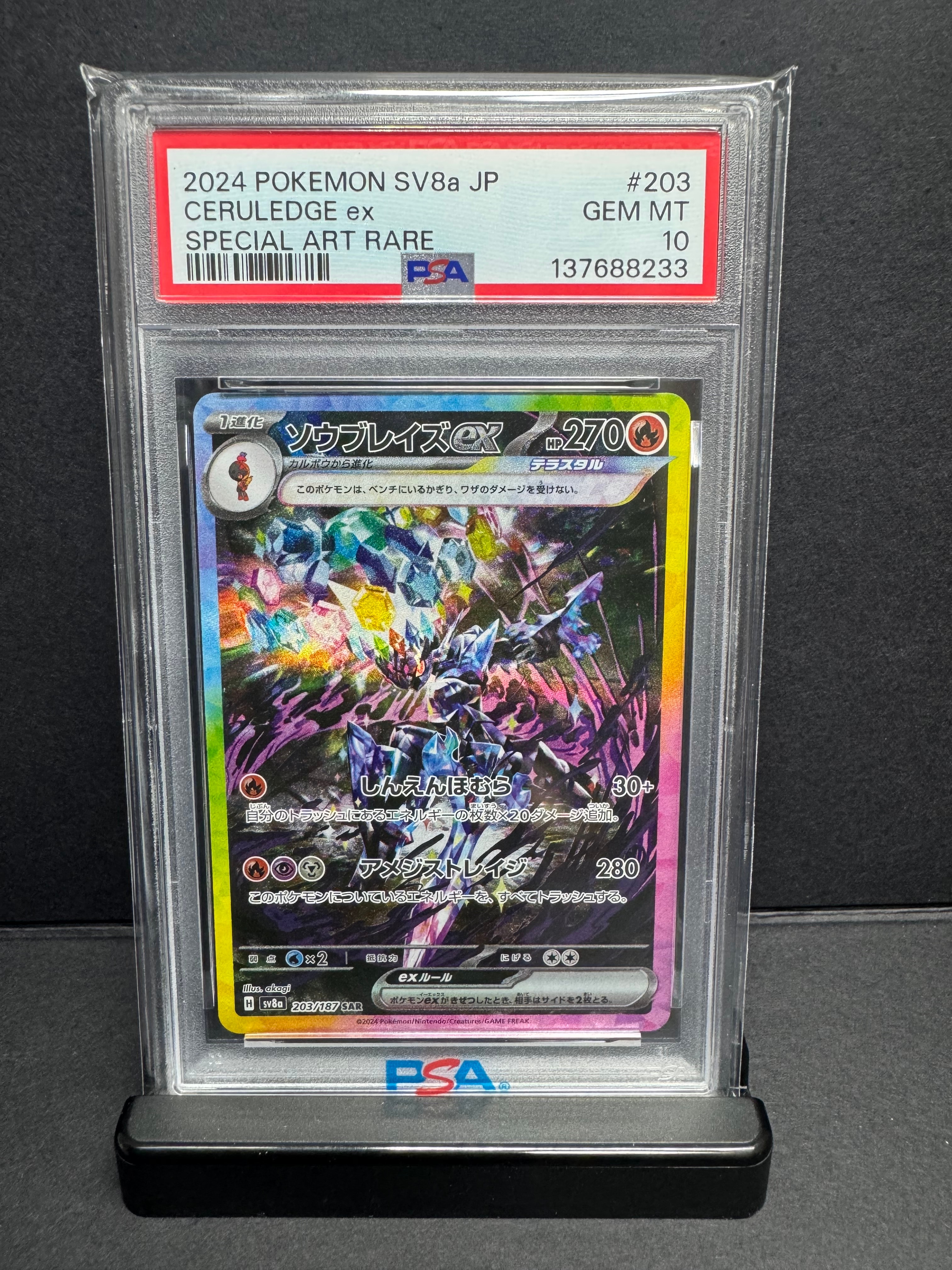 ソウブレイズex SAR [SV8a 203/187](ハイクラスパック「テラスタルフェスex」)
