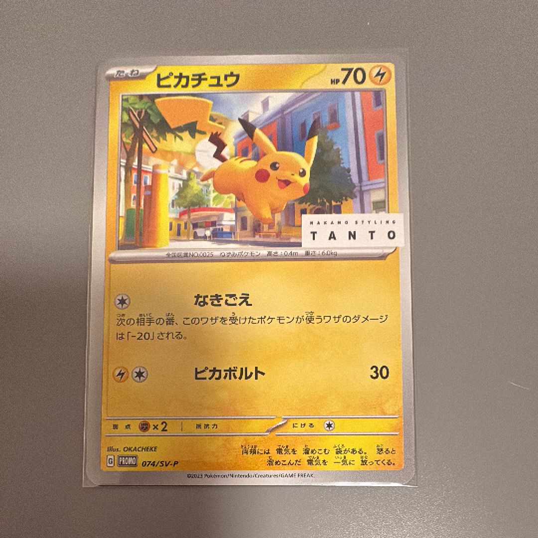 ピカチュウ: プロモ[SV-P 074](「タント×ポケモンカードゲーム」プロモーションカード「SV-P」)