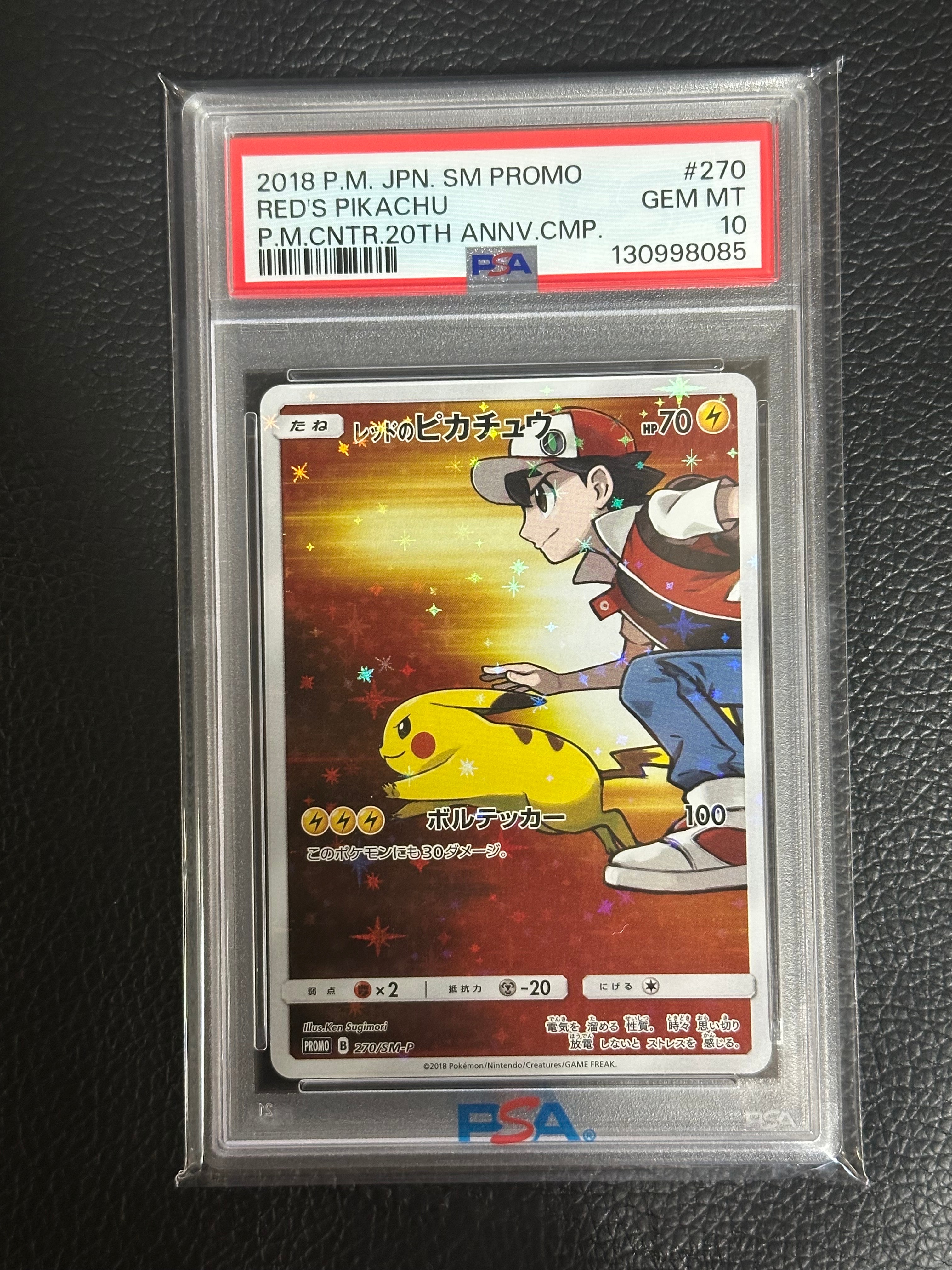 レッドのピカチュウ: プロモ[SM-P 270](プロモーションカード「SM-P」)