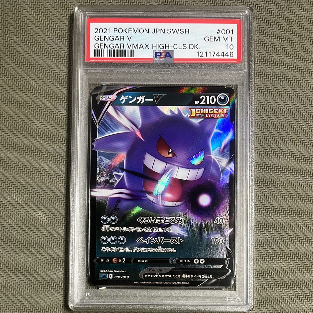 ゲンガーV [SGG 001/019](ハイクラスデッキ「ゲンガーVMAX」)