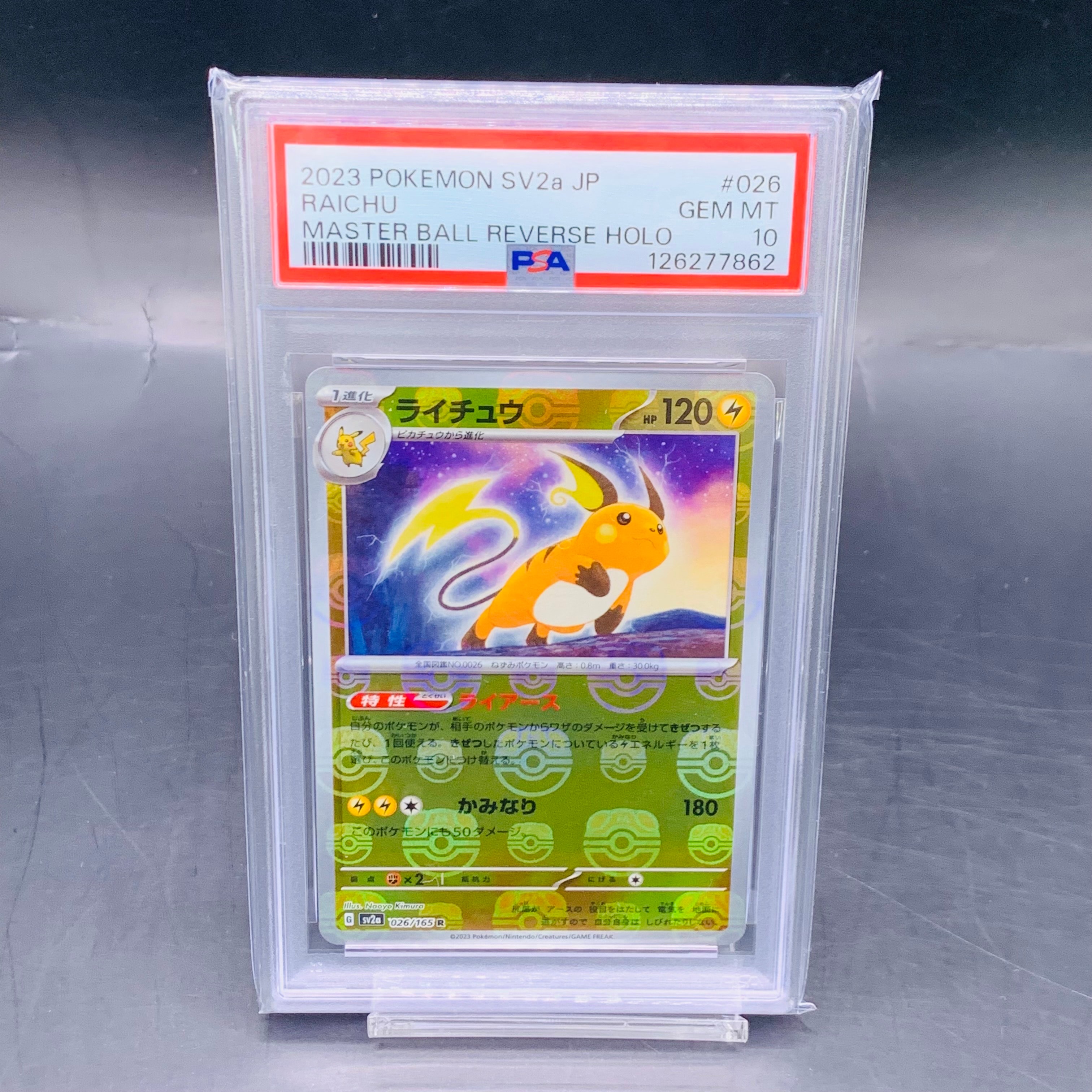 PSA10】ライチュウ R: マスターボールミラー[SV2a 026/165](強化拡張