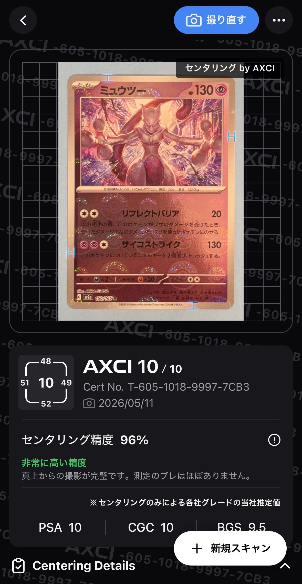 PSA10】ミュウツー R: モンスターボールミラー[SV2a 150/165](強化拡張