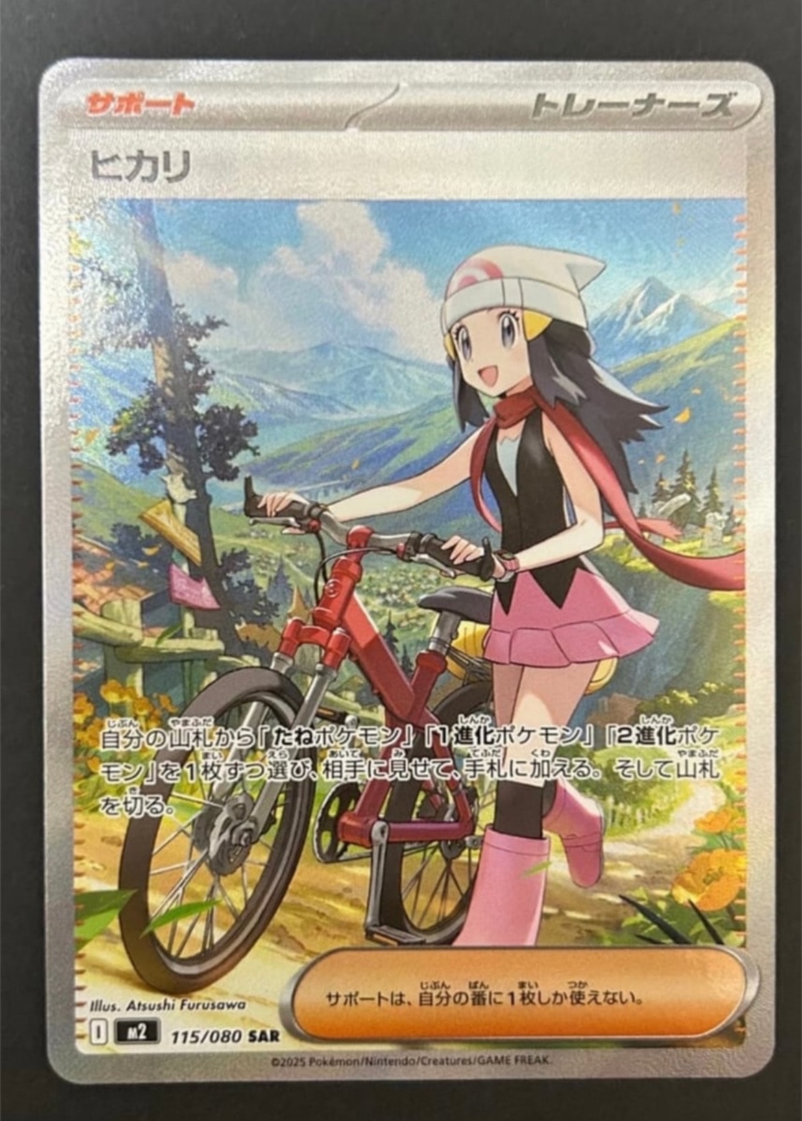 ヒカリ SAR [M2 115/080](拡張パック「インフェルノX」)