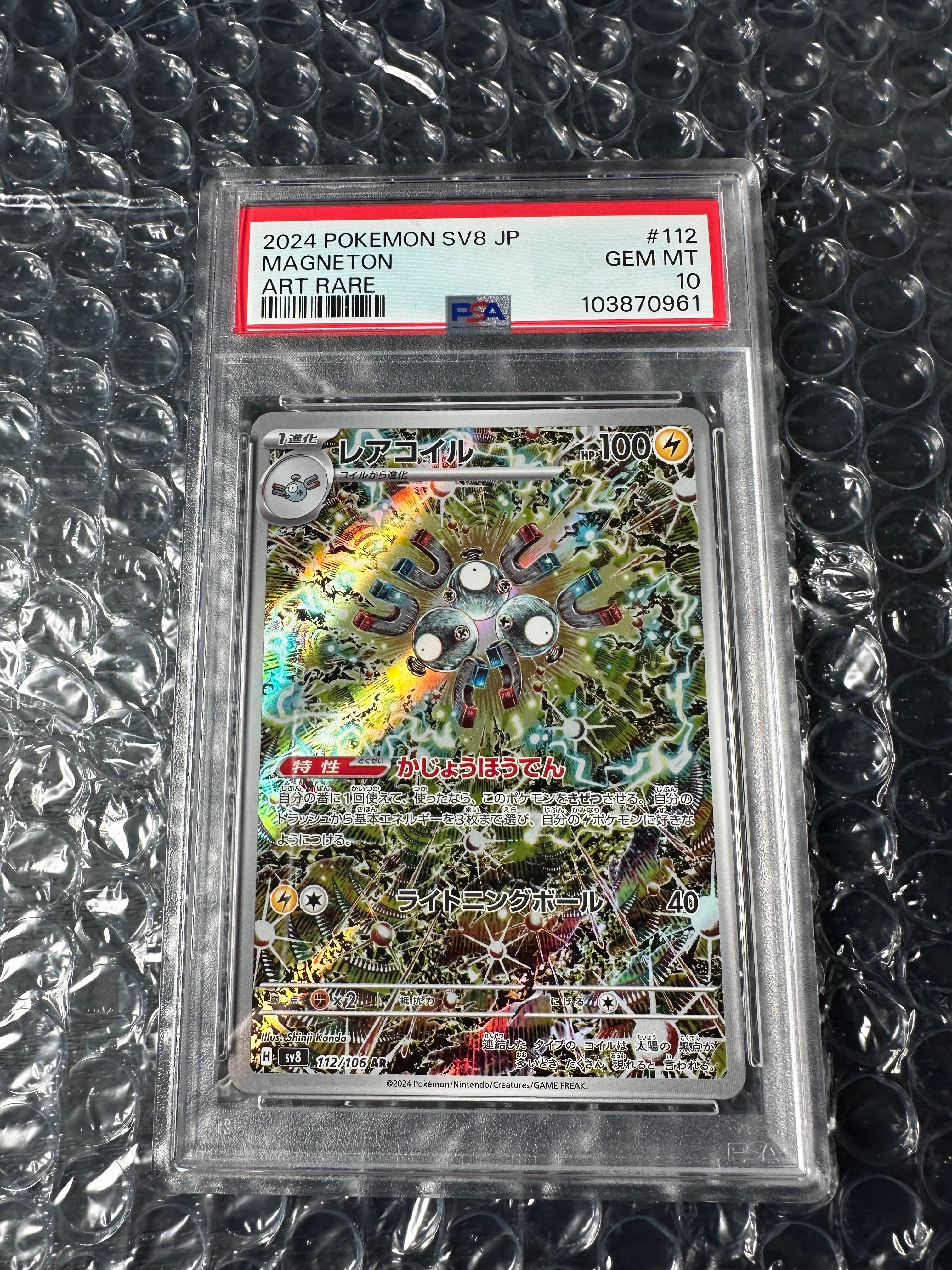 レアコイル AR [SV8 112/106](拡張パック「超電ブレイカー」)