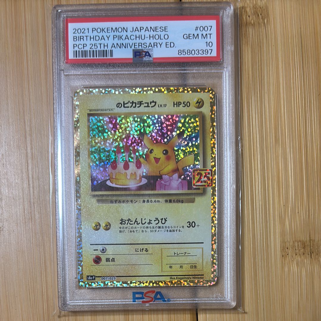 _のピカチュウ: プロモ (お誕生日ピカチュウ) [S8a-P 007/025](プロモカードパック 25th ANNIVERSARY edition)