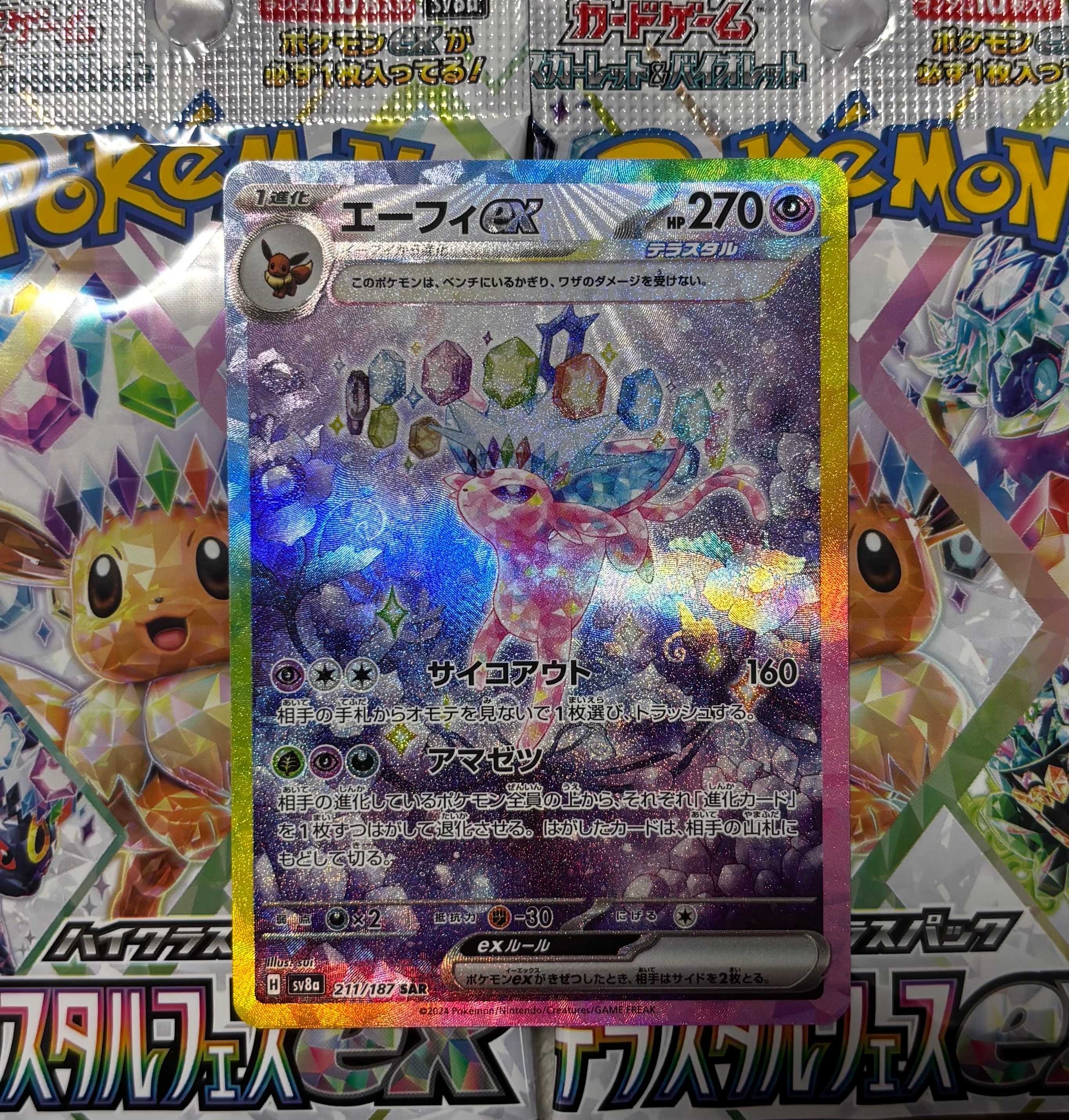 エーフィex SAR [SV8a 211/187](ハイクラスパック「テラスタルフェスex」)