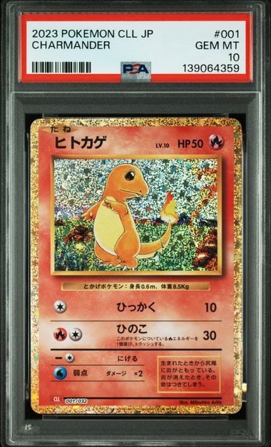 ヒトカゲ [CLL 001/032](ポケモンカードゲーム Classic)
